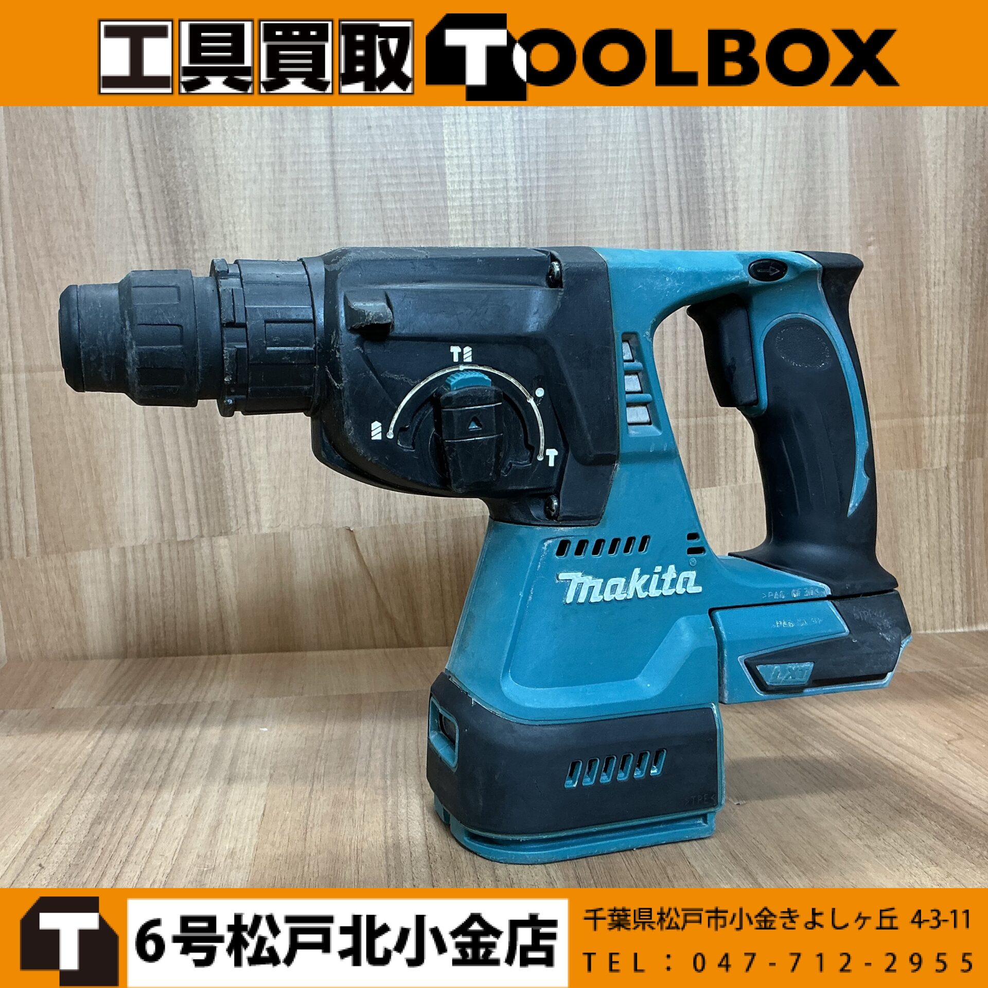 makita 18V充電式ハンマドリル