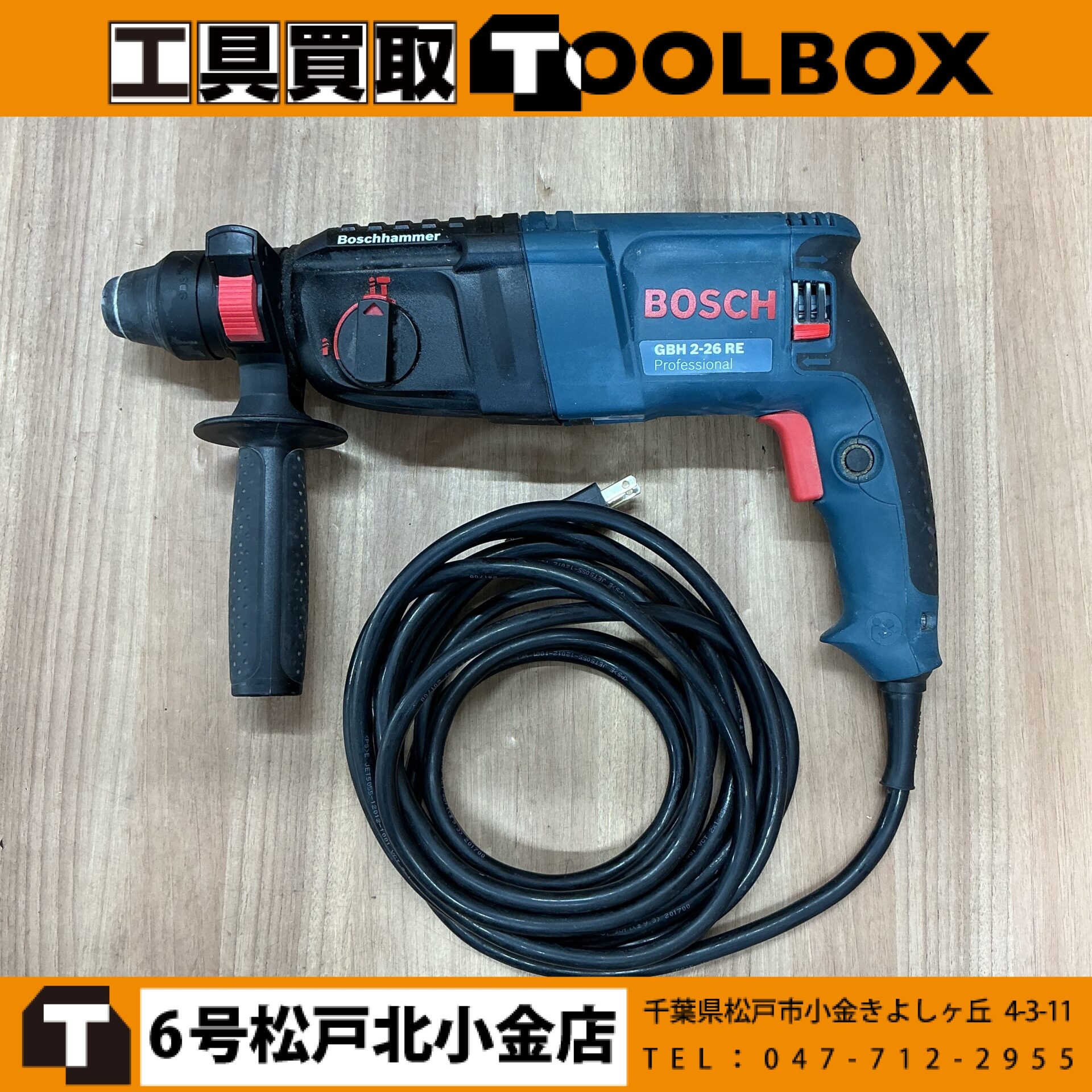 BOSCH 電動ハンマ