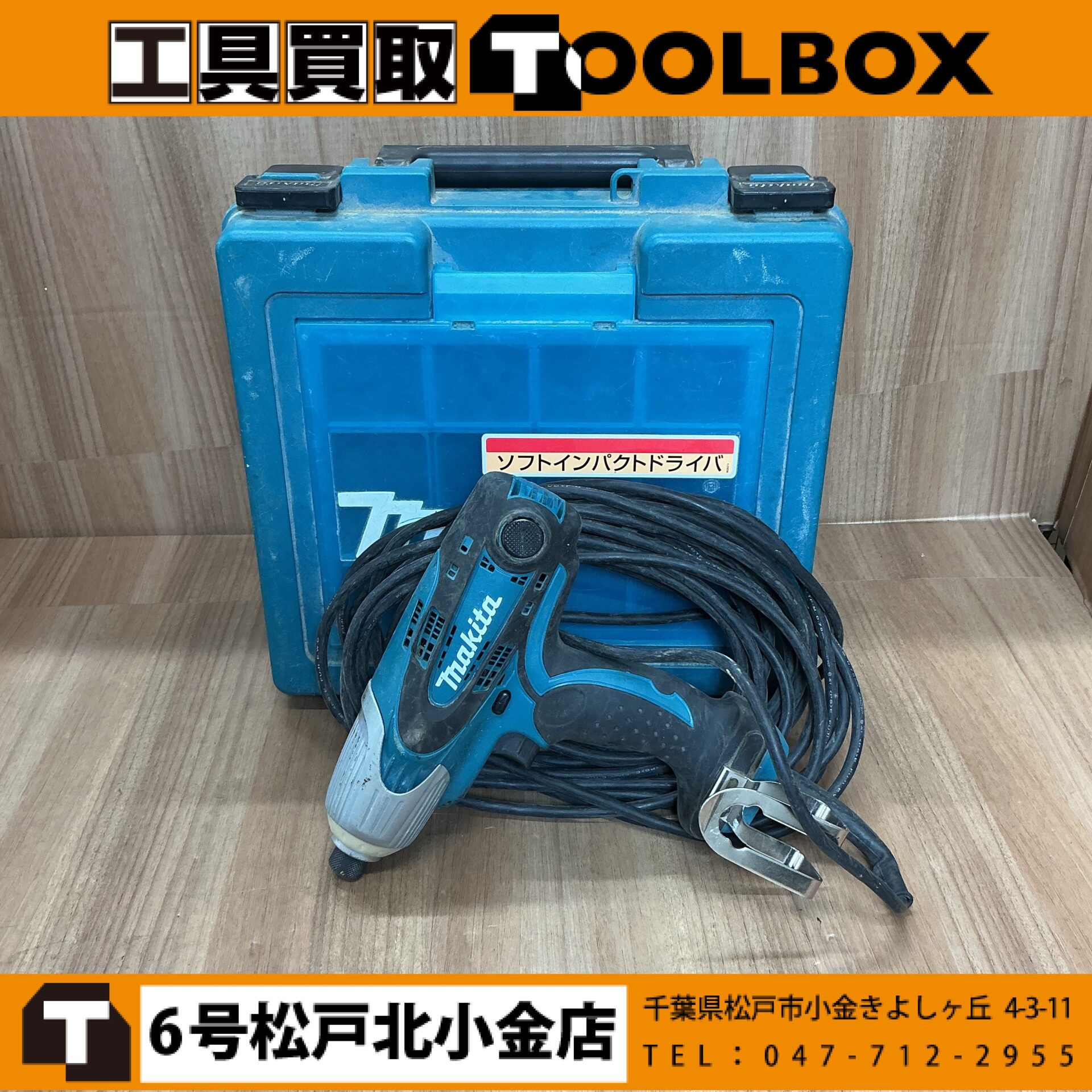 makita ソフトインパクトドライバ