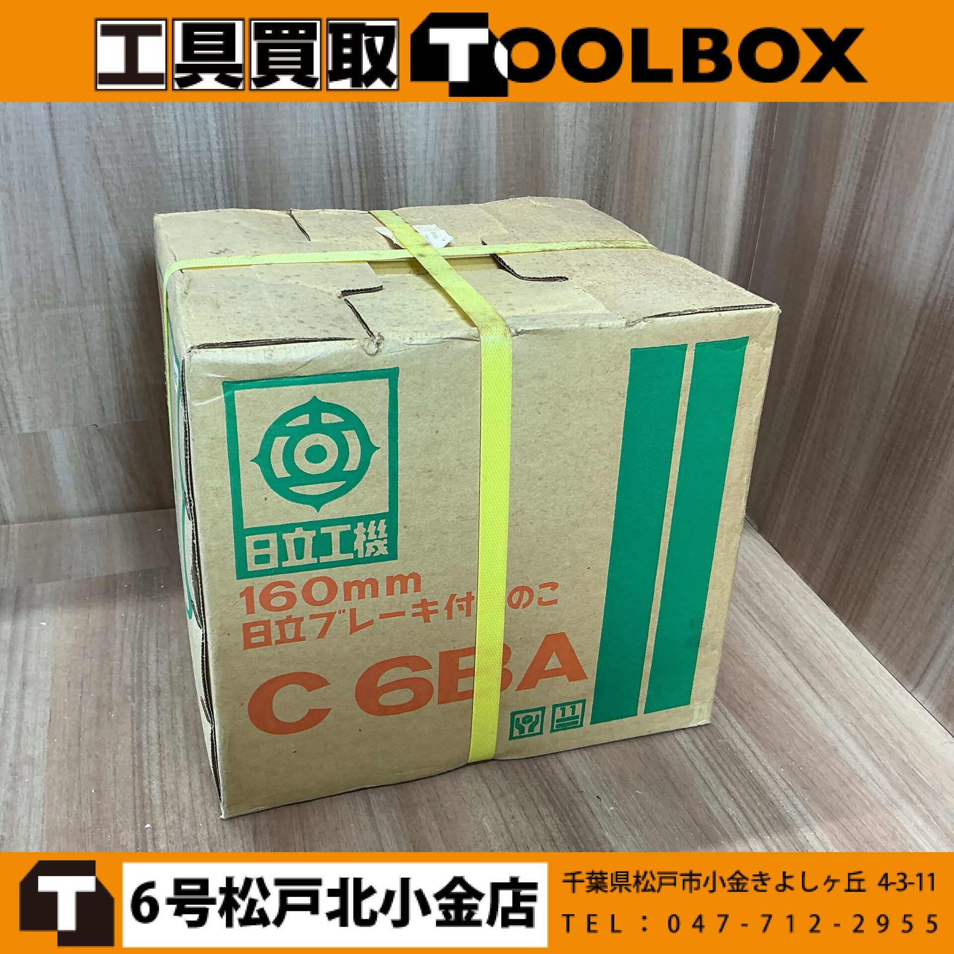 日立工機 ブレーキ付き丸ノコ