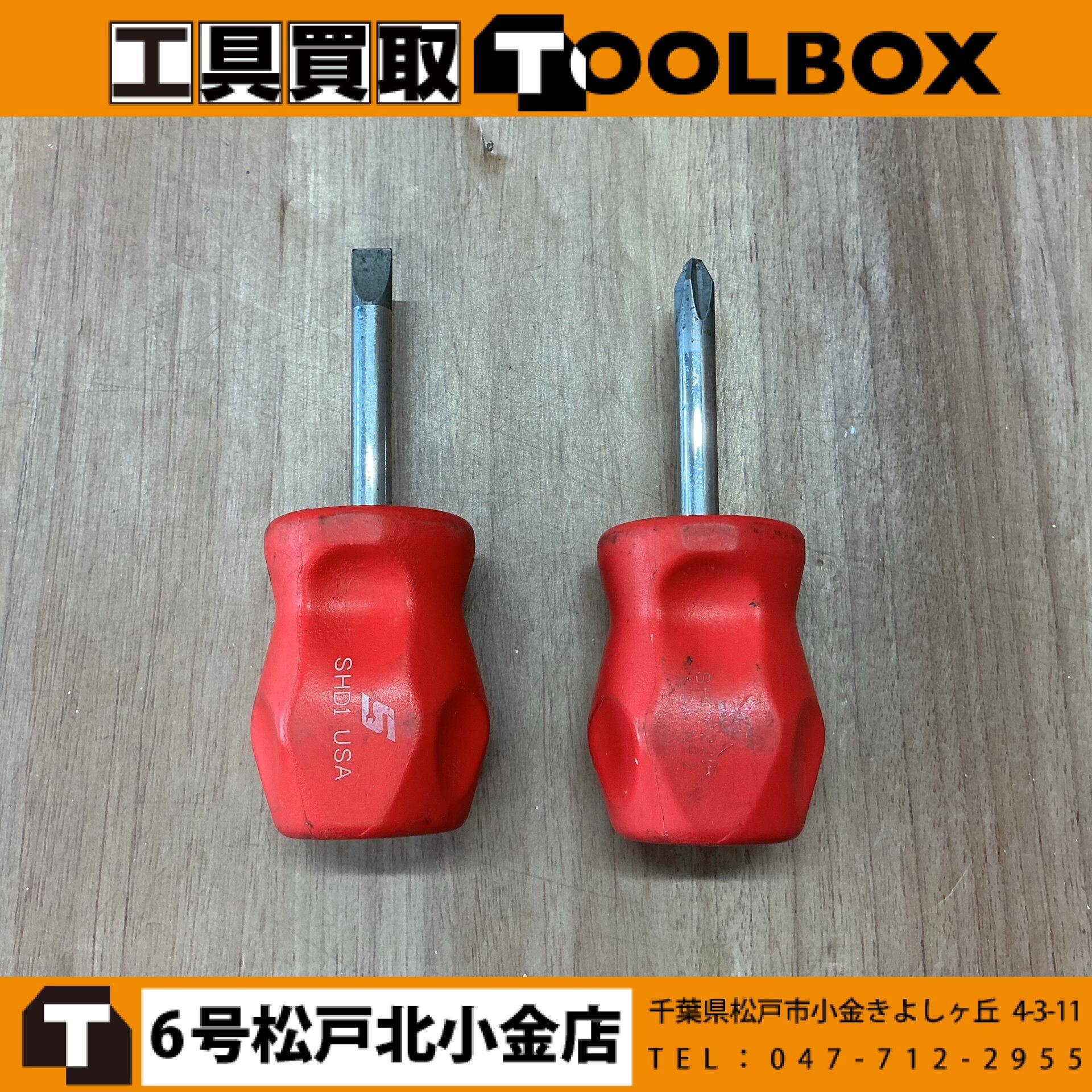 Snap-on　スタビドライバー