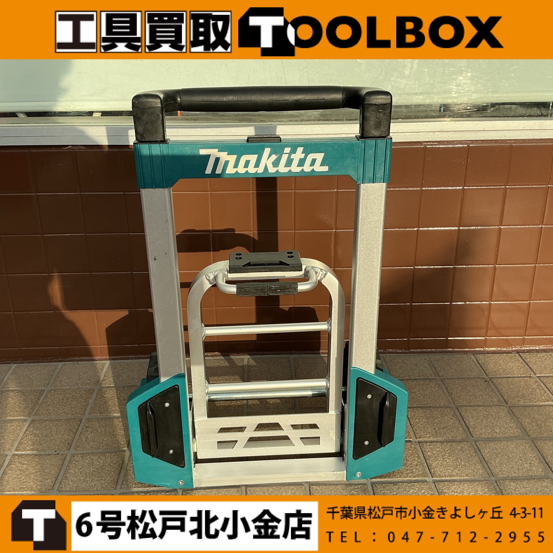 makita トローリ