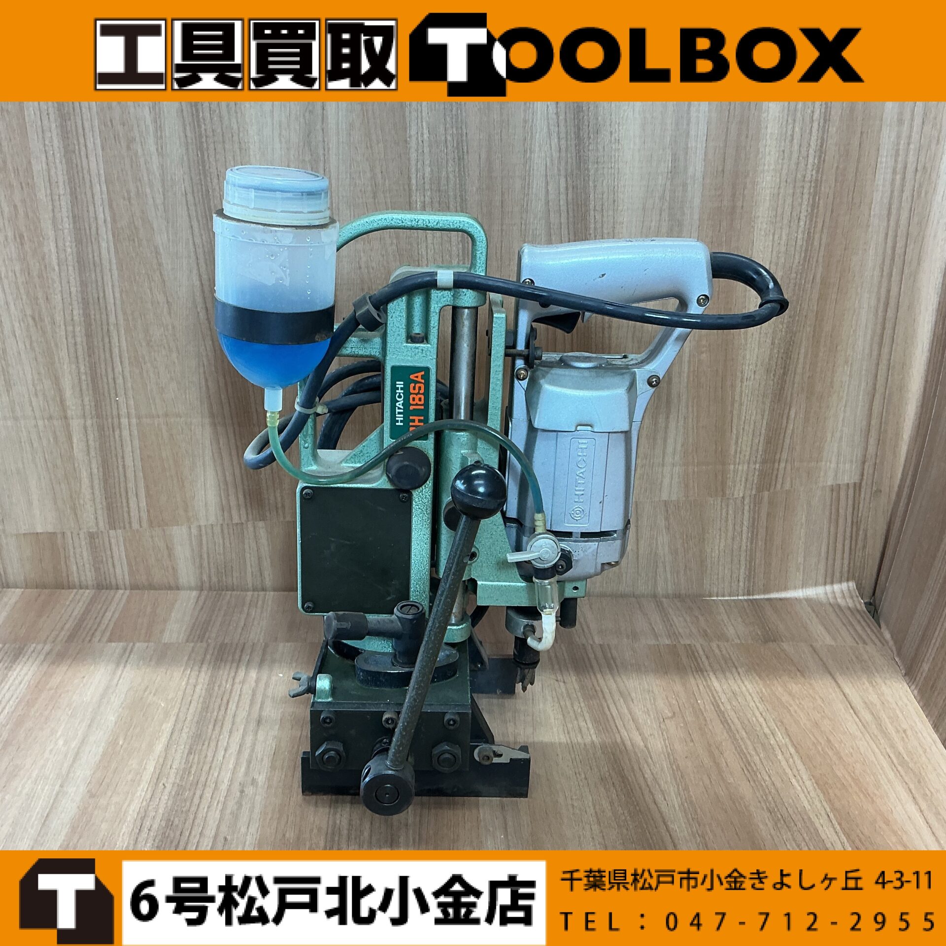 日立工機 Cチャンネル専用ボール盤