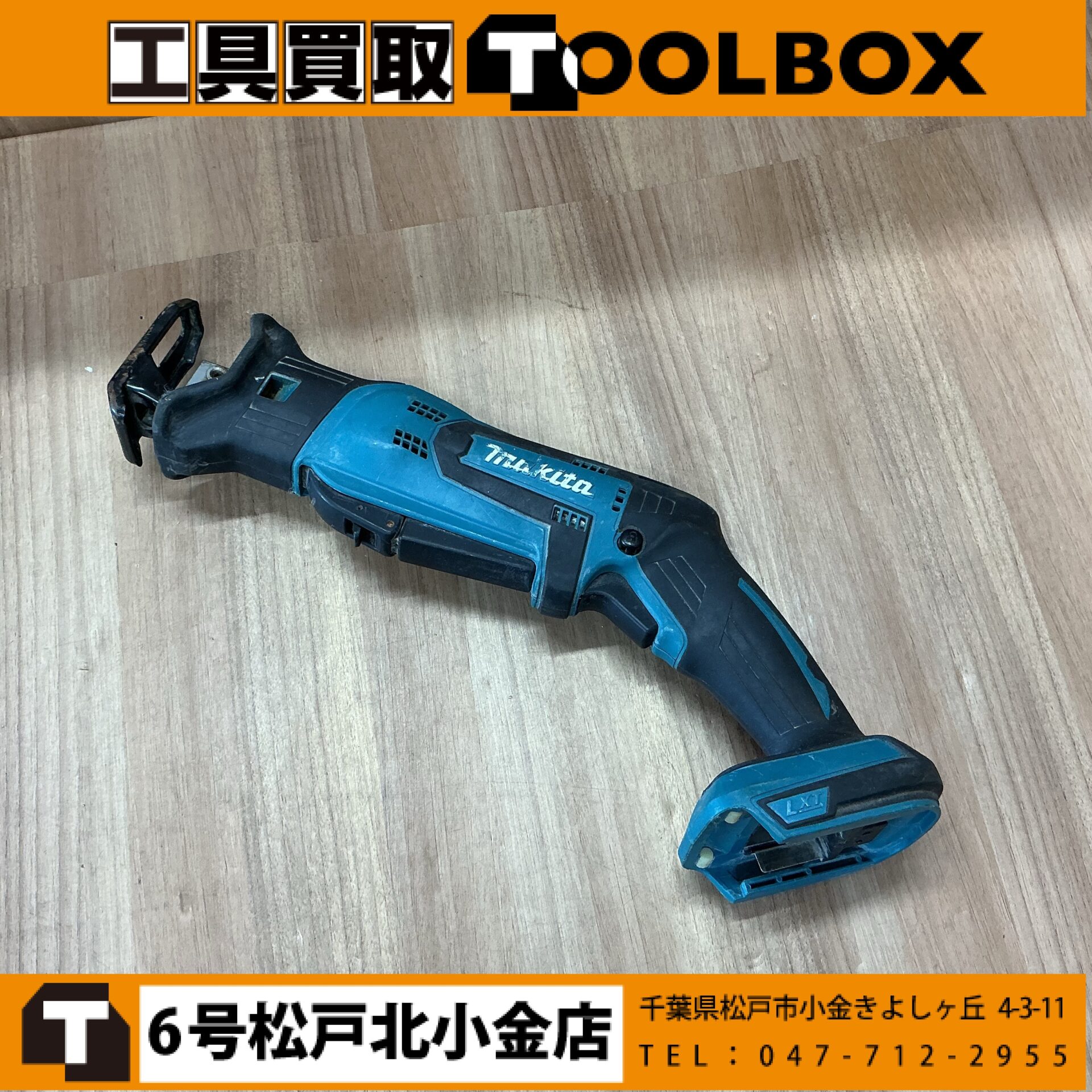 makita 18V充電式レシプロソー