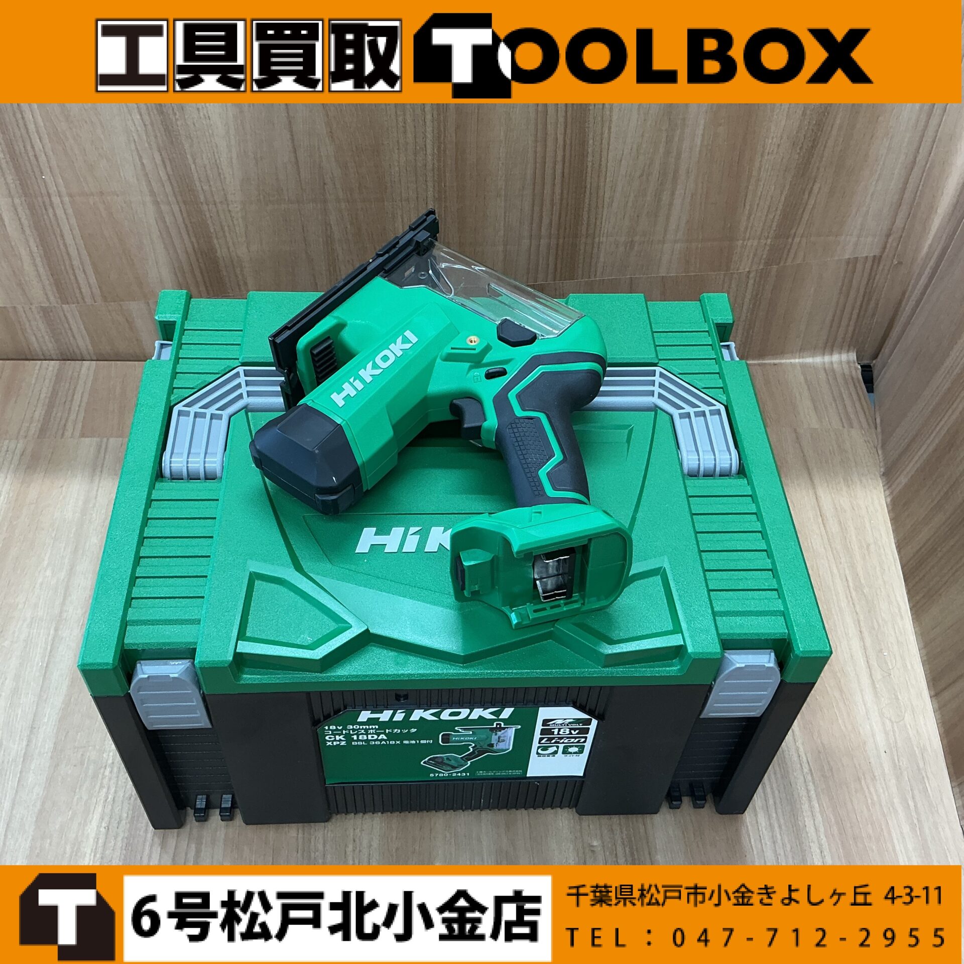 HiKOKI コードレスボードカッタ