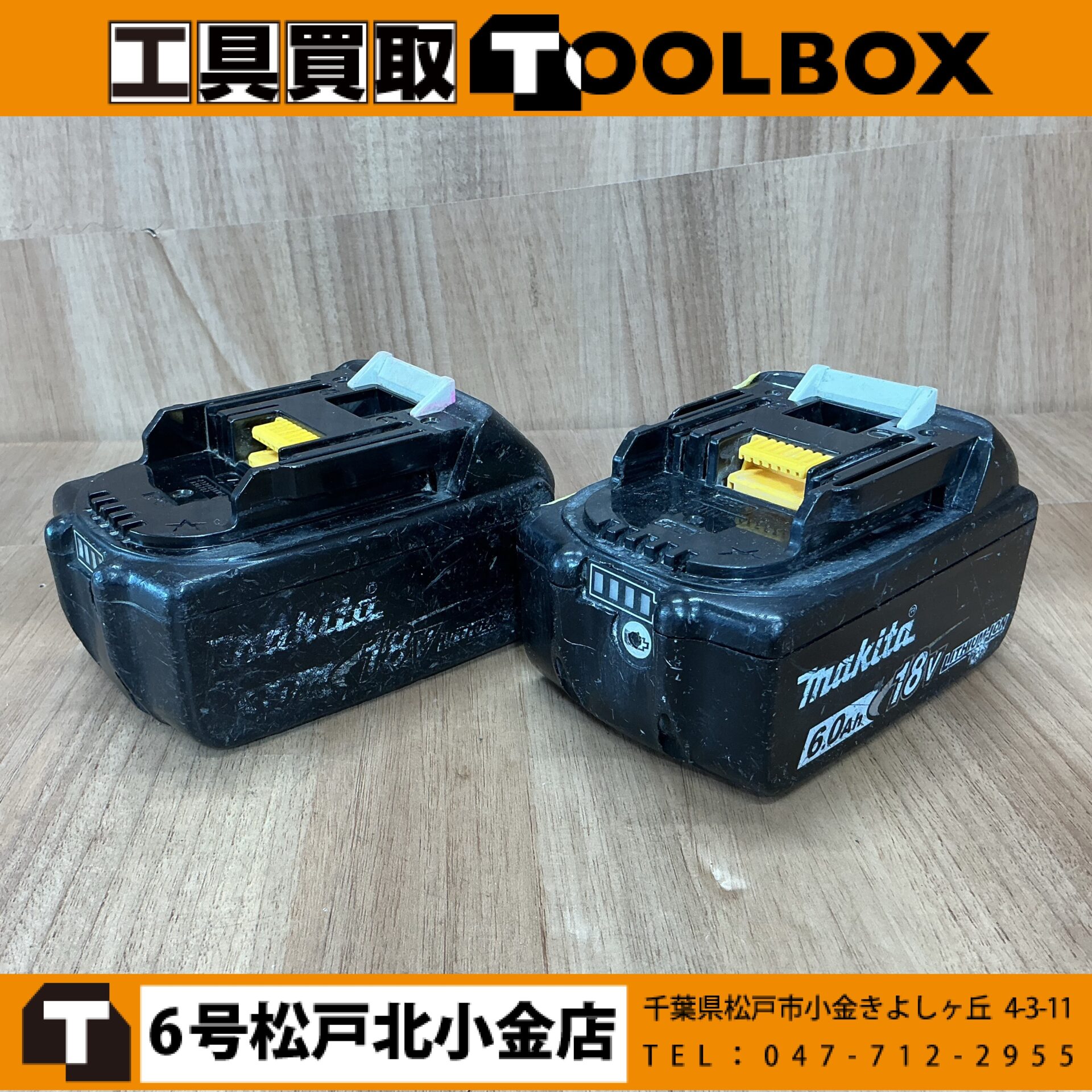 makita 18Vリチウムイオンバッテリ