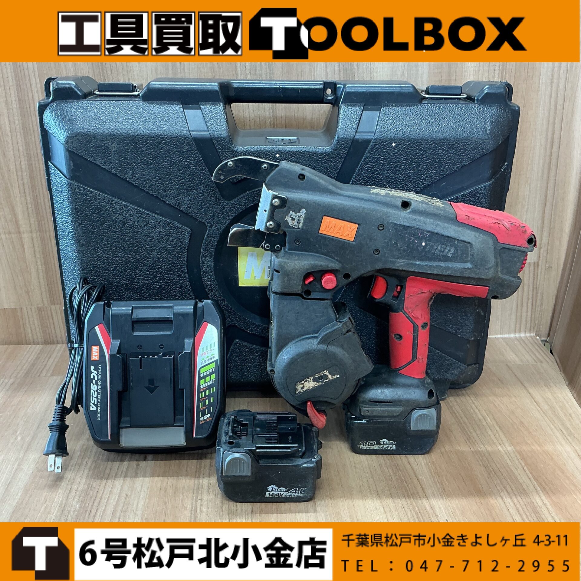 MAX 鉄筋結束機リバータイア