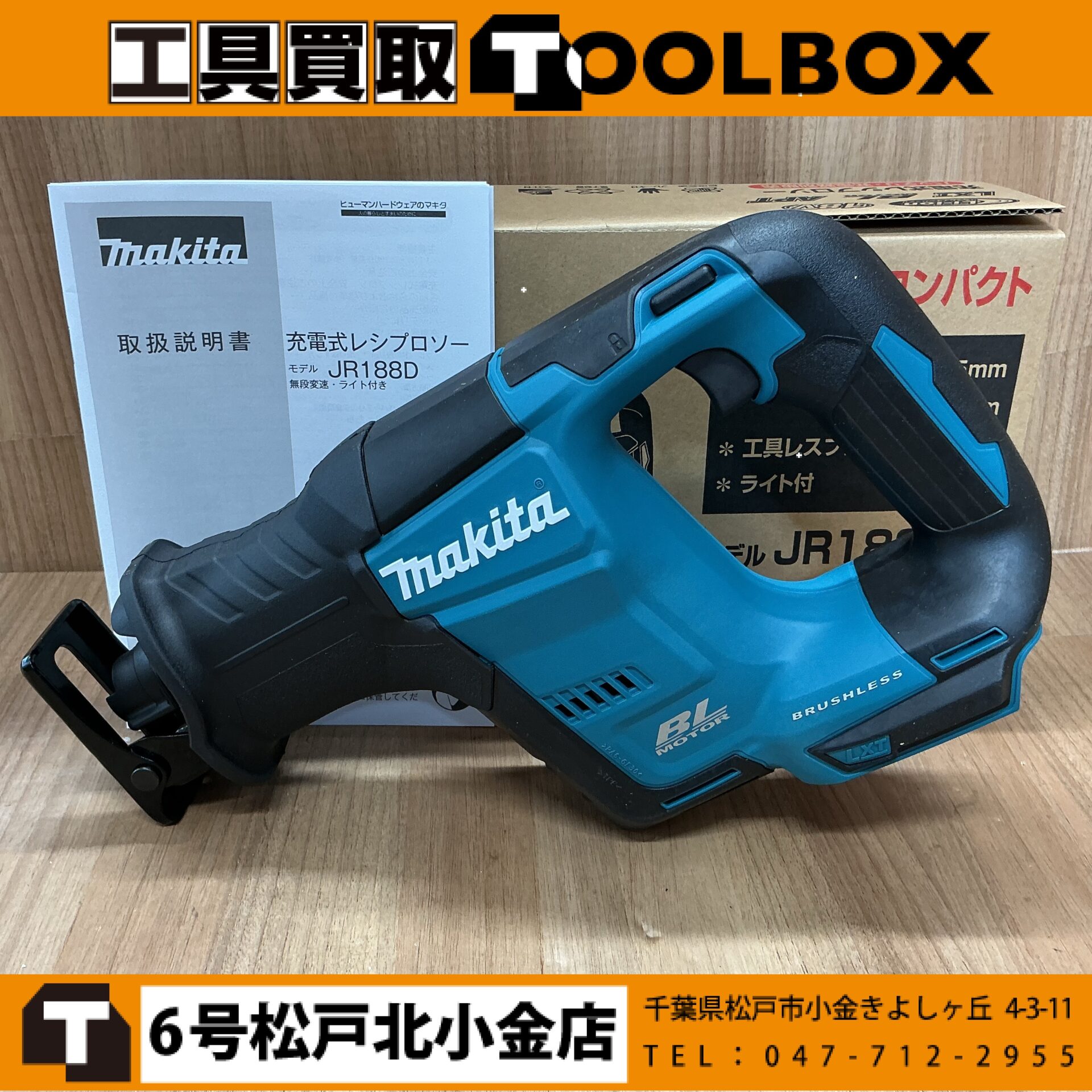 makita 充電式レシプロソー