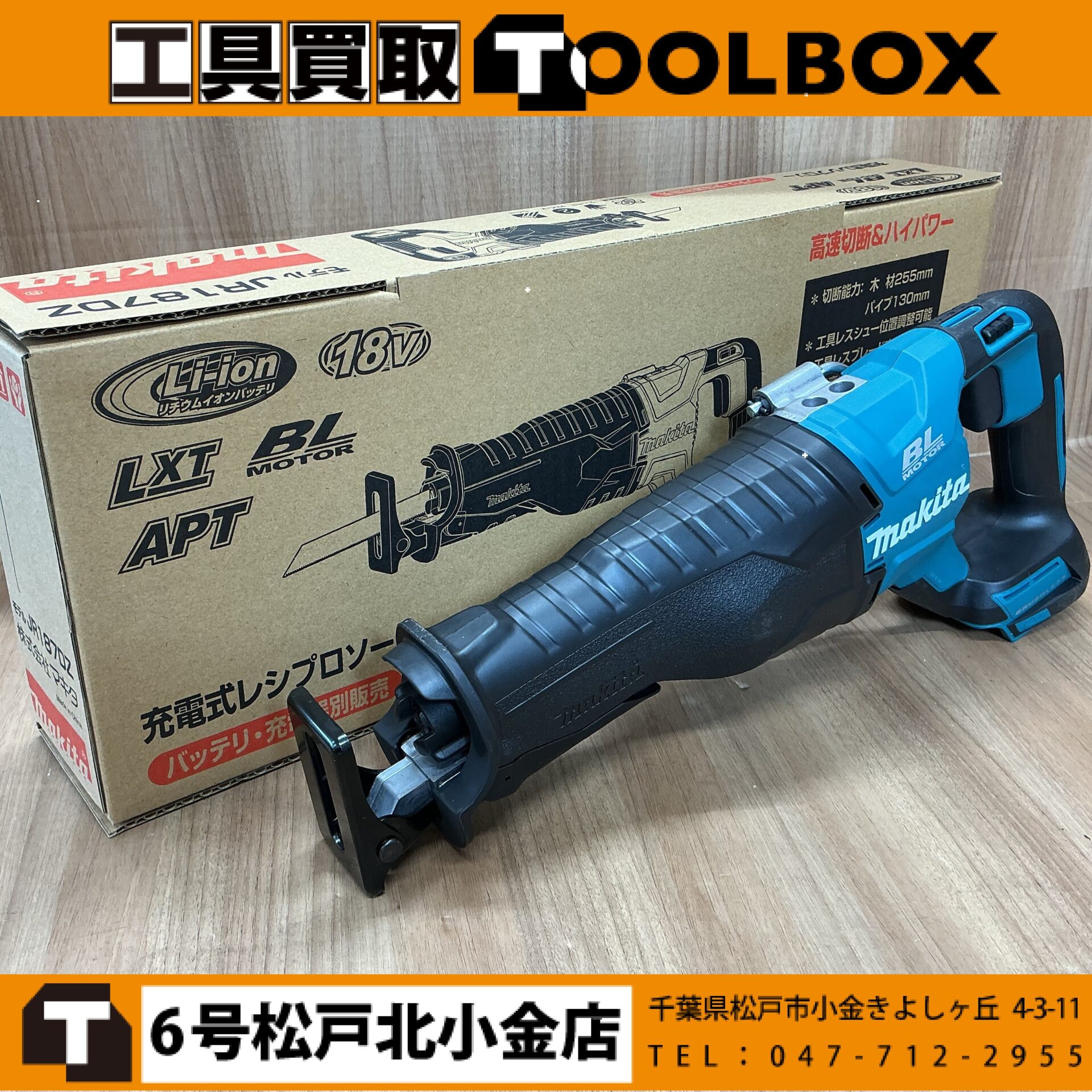 maktia 充電式レシプロソー本体のみ