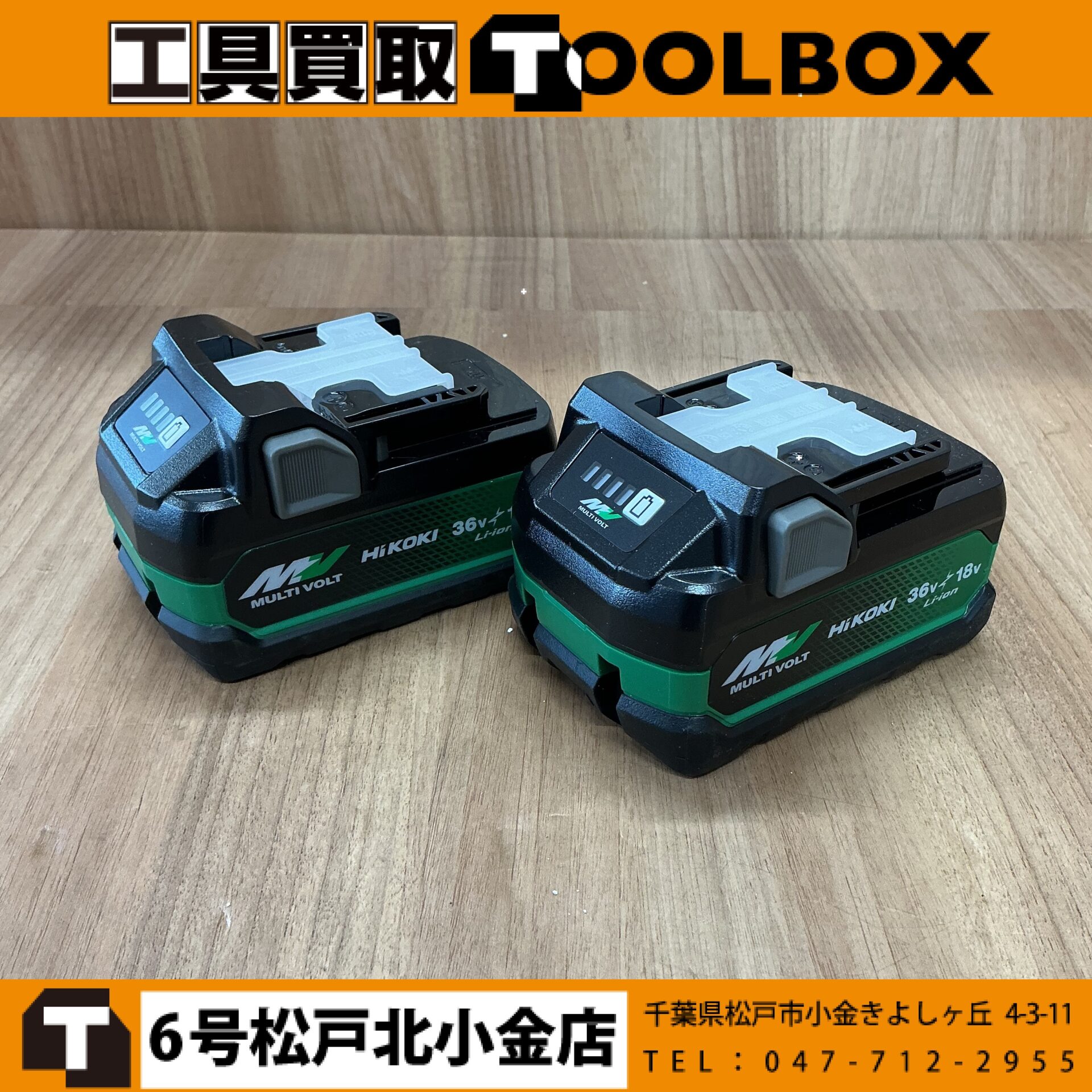 HiKOKI 36Vバッテリー
