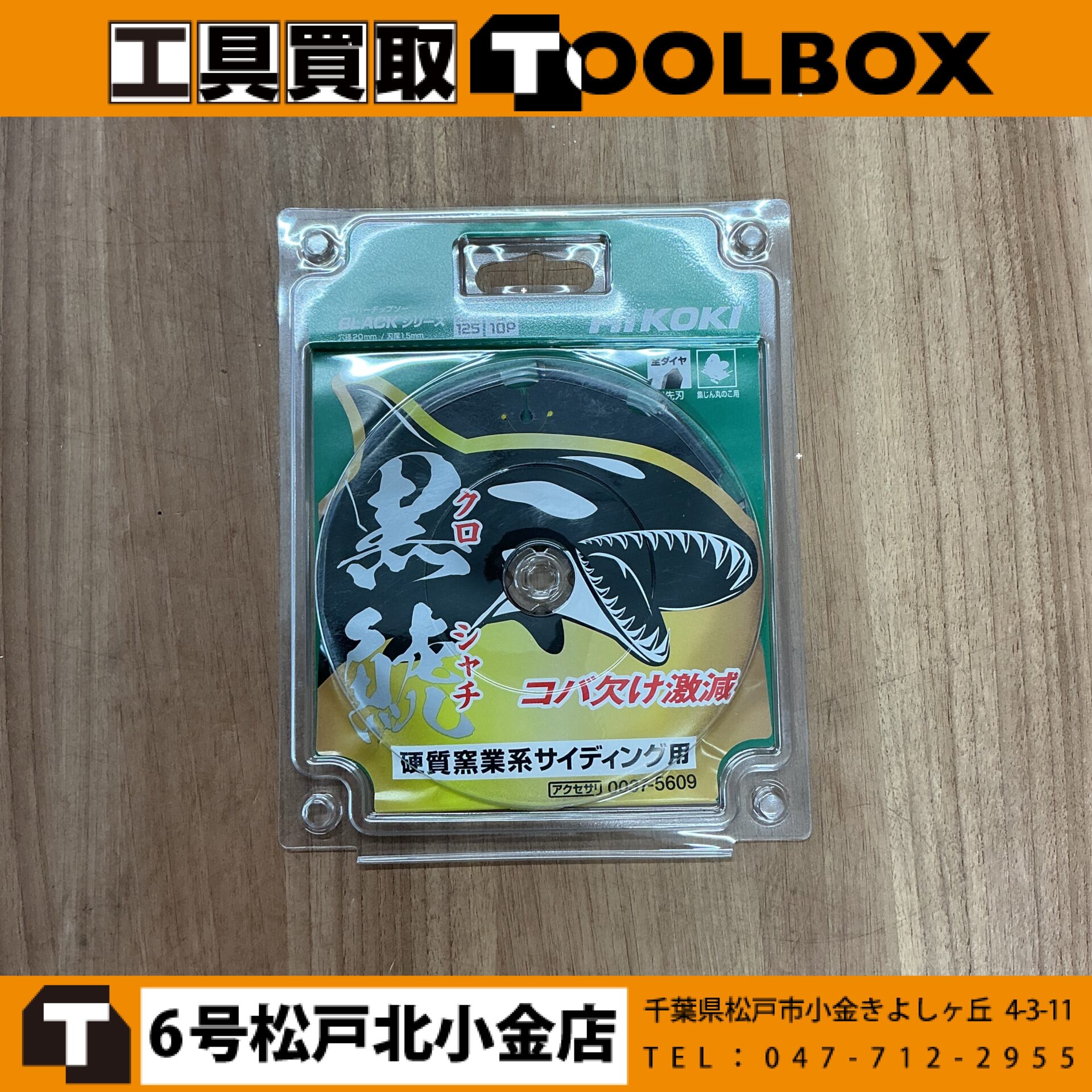 HiKOKI チップソー