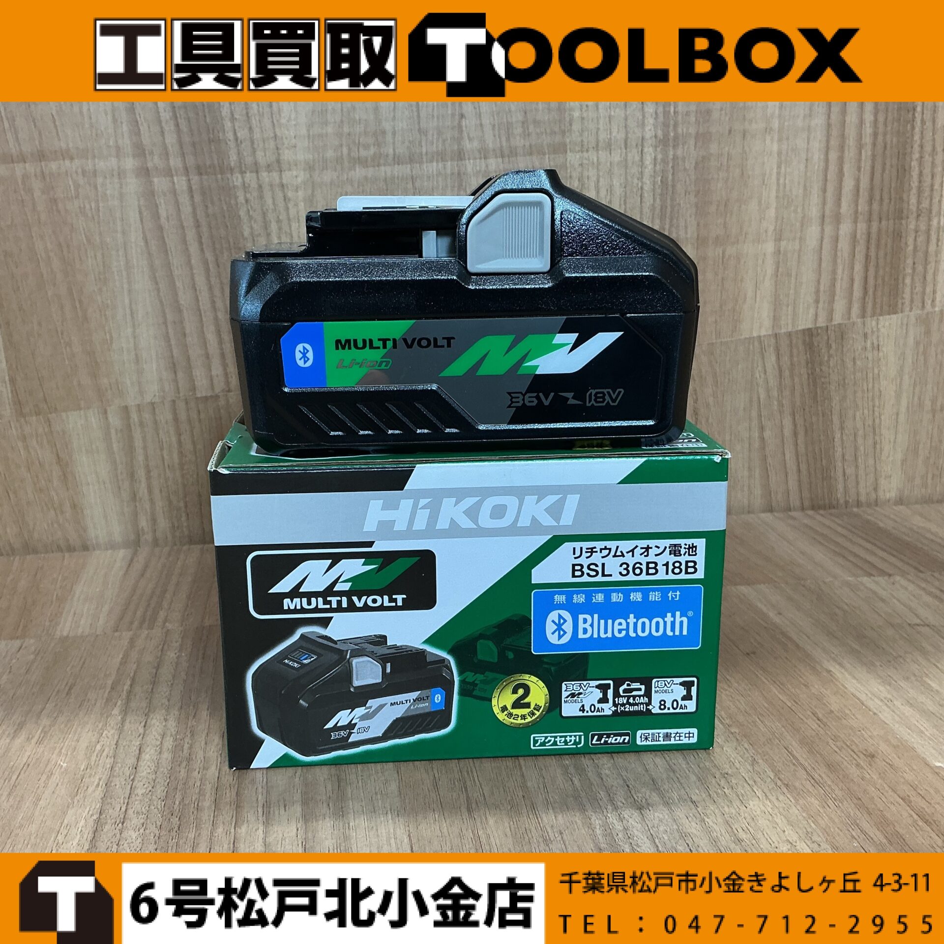 HiKOKI リチウムイオン電池