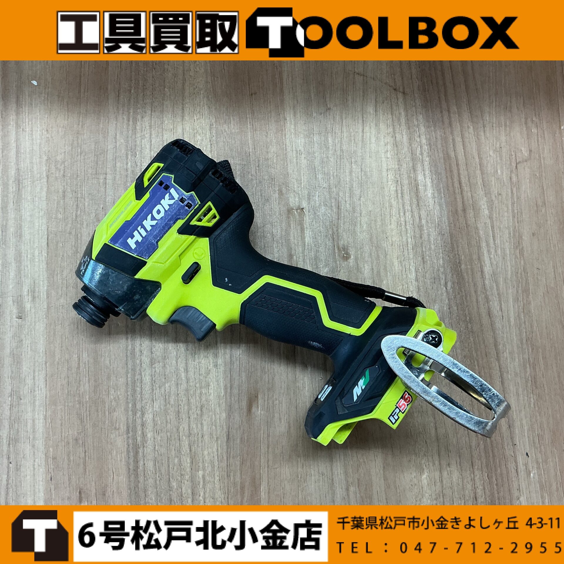 HiKOKI 36マルチボルトインパクトドライバ