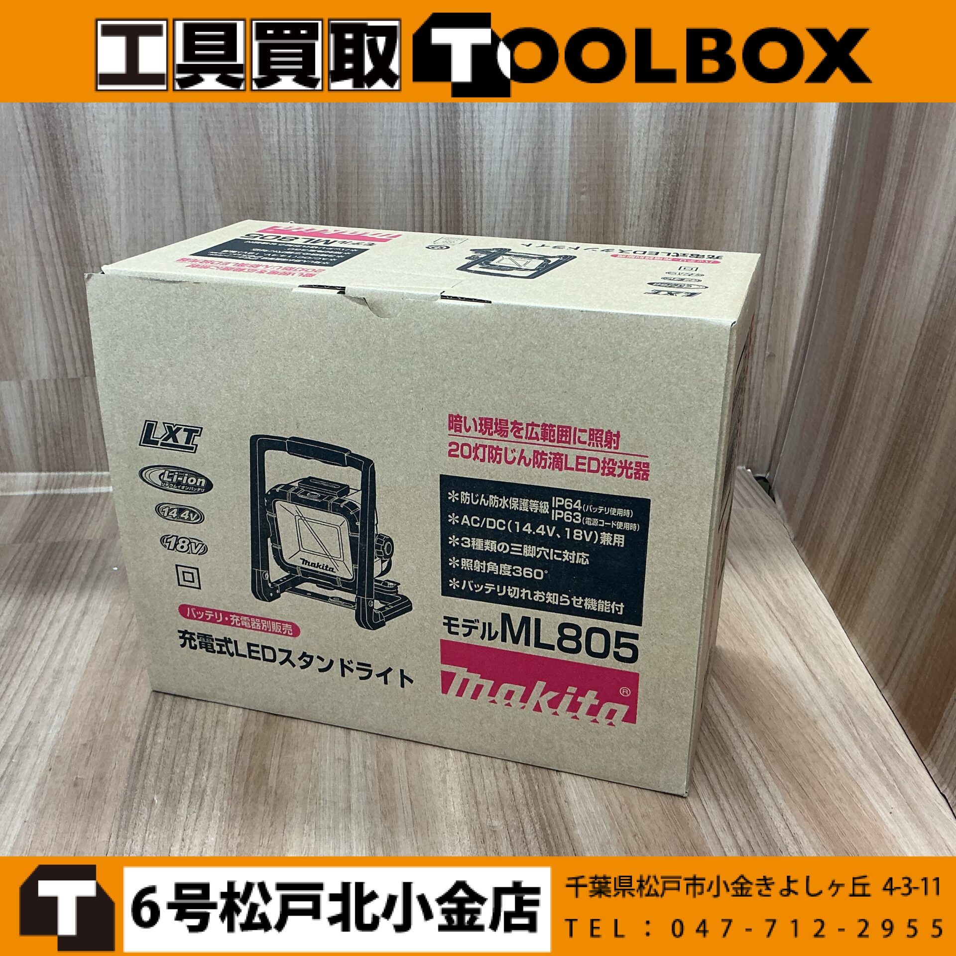 makita 充電式LEDスタンドライト