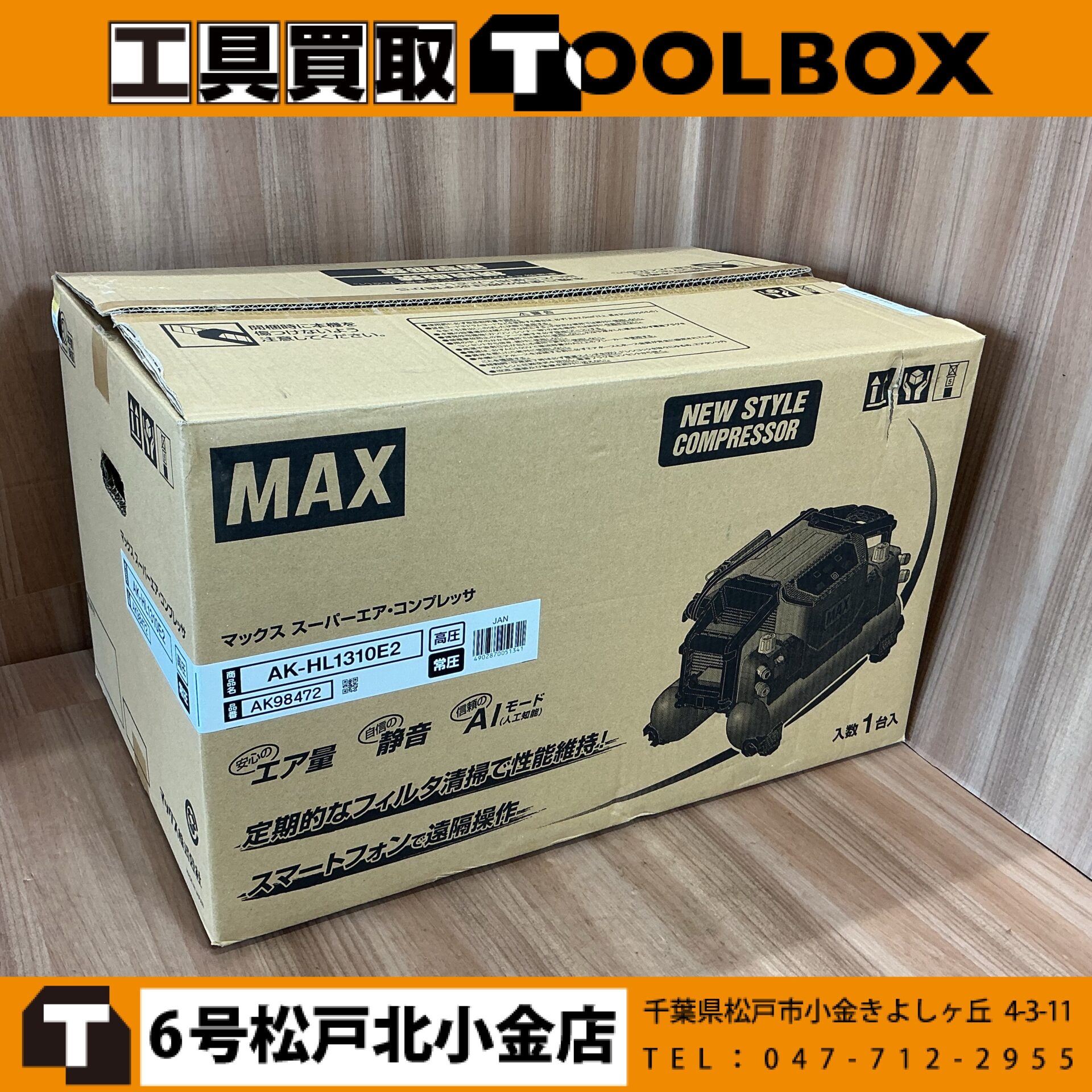 MAX スーパーエアコンプレッサー