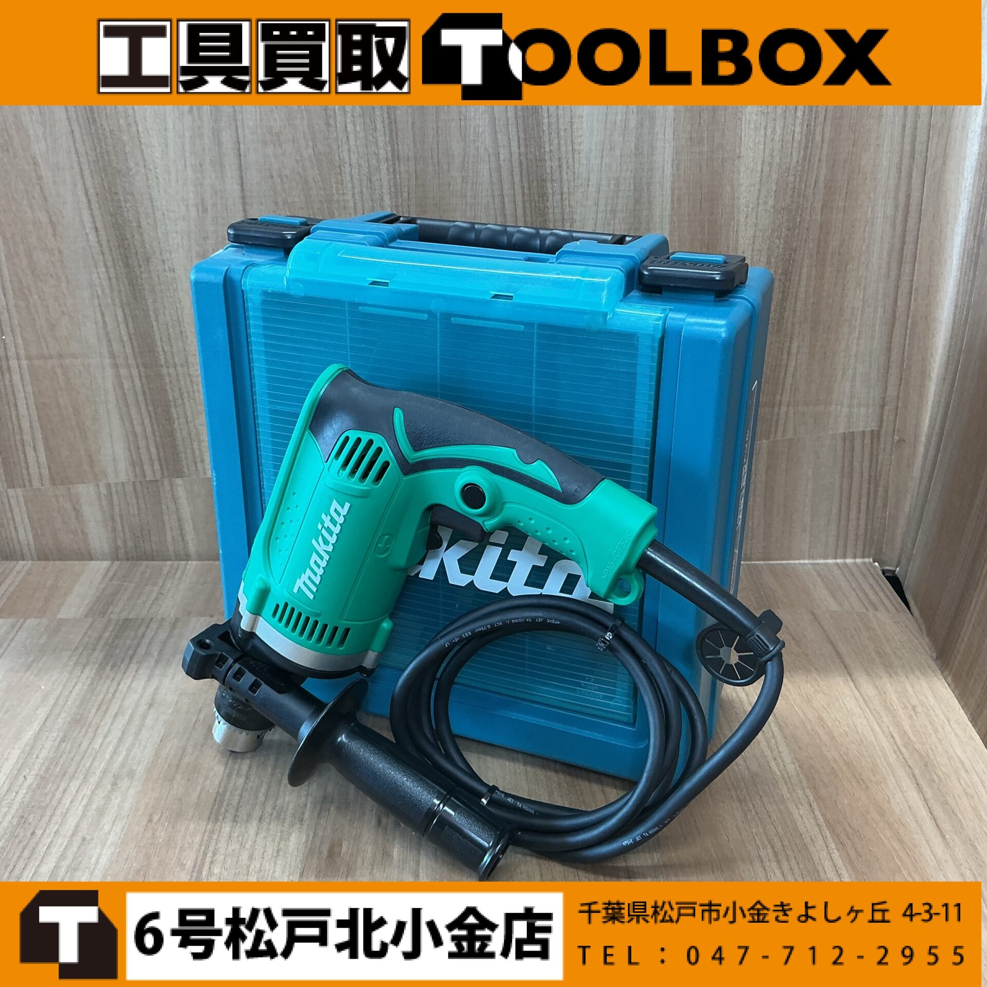 makita 16mm震動ドリル