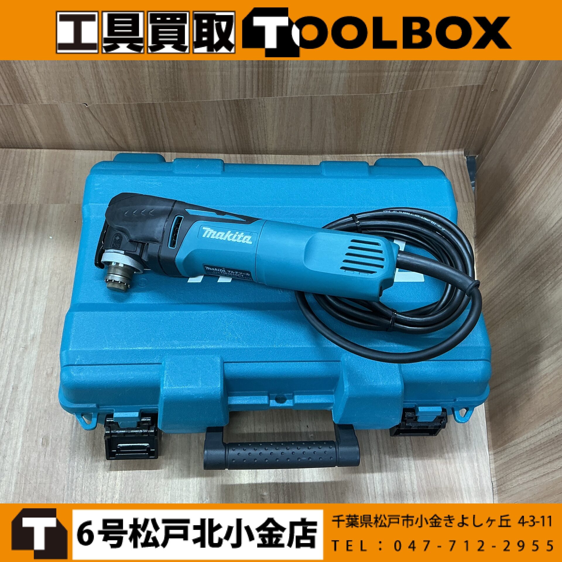 makita マルチツール