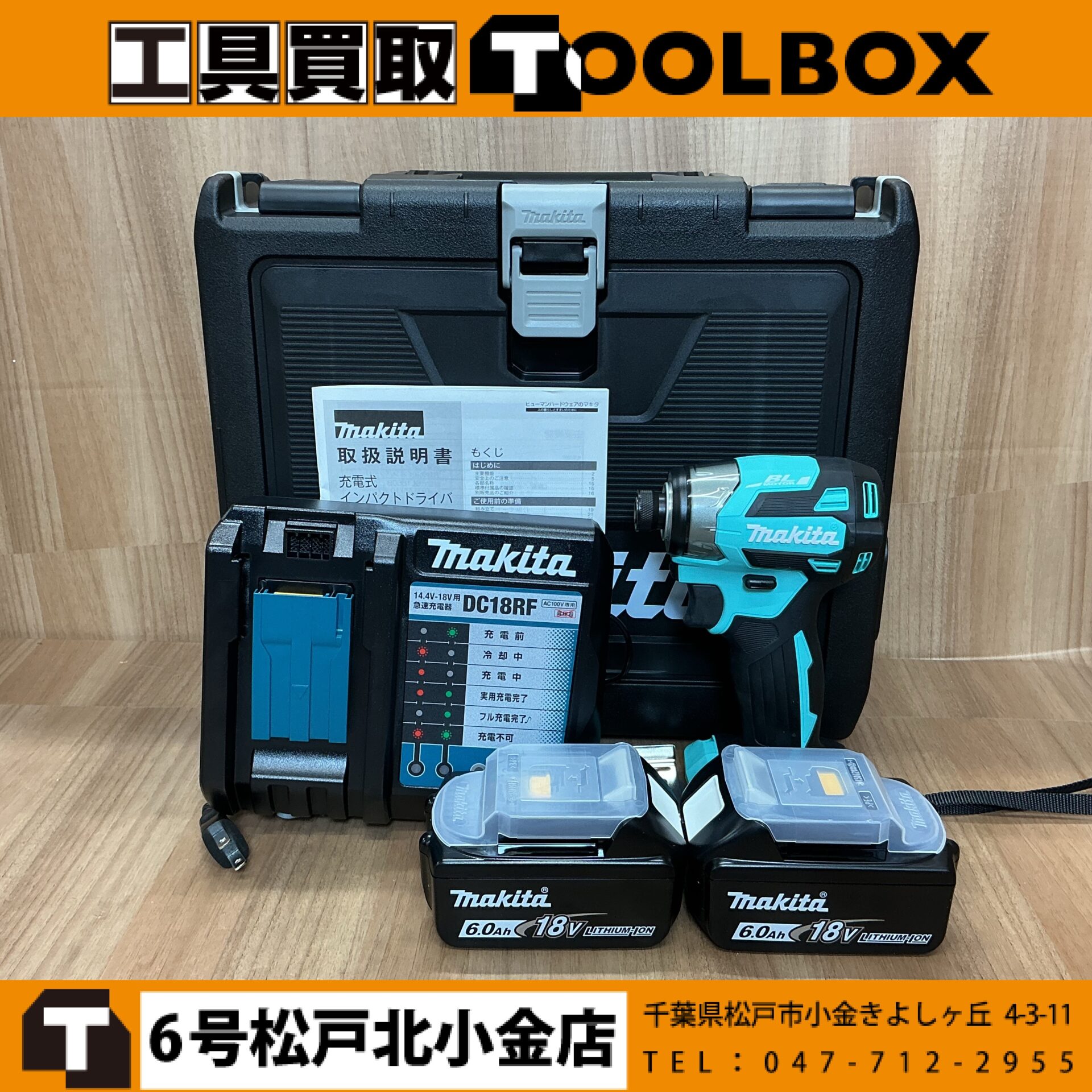 makita 18V充電式インパクトドライバ(限定色）