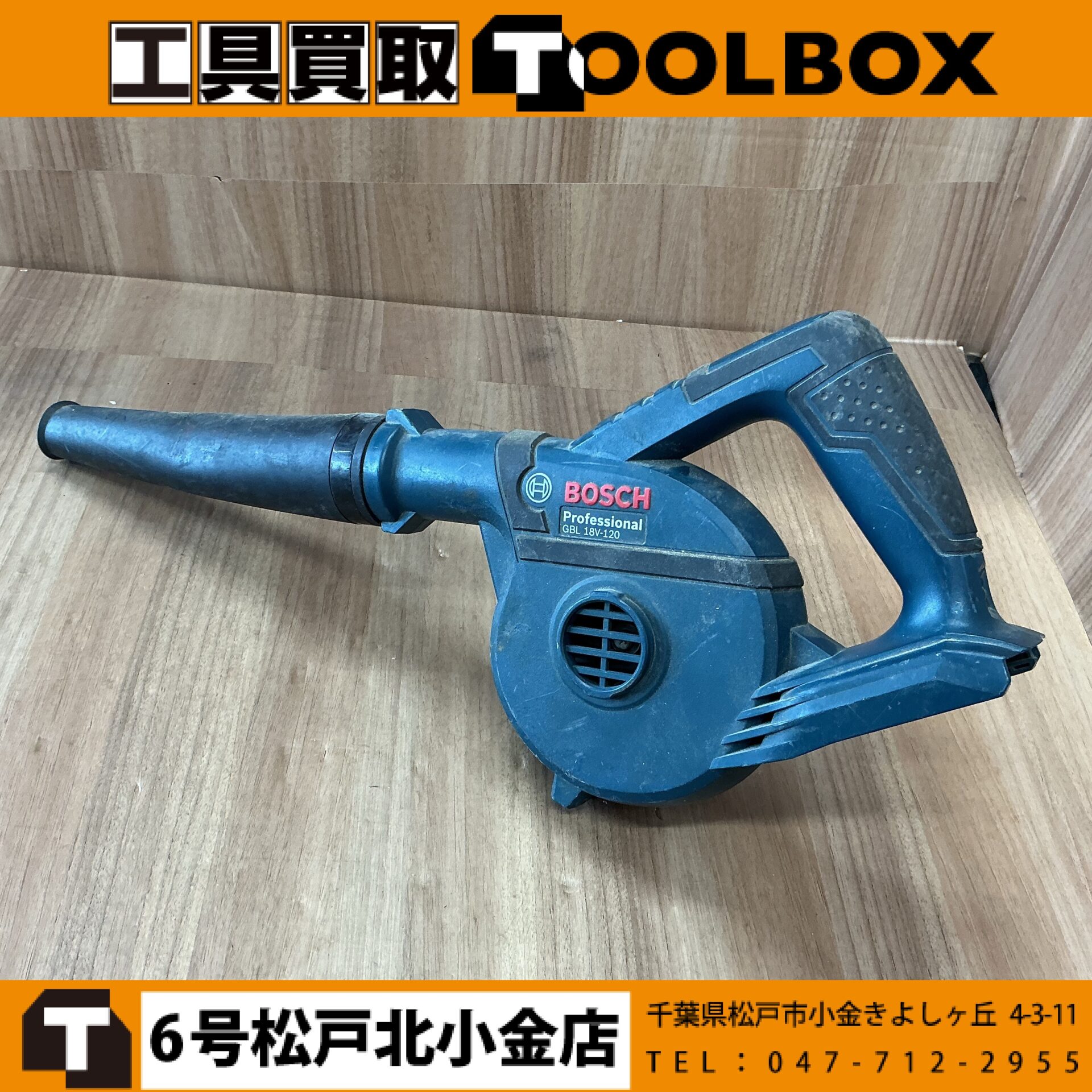 BOSCH 充電式ブロワ
