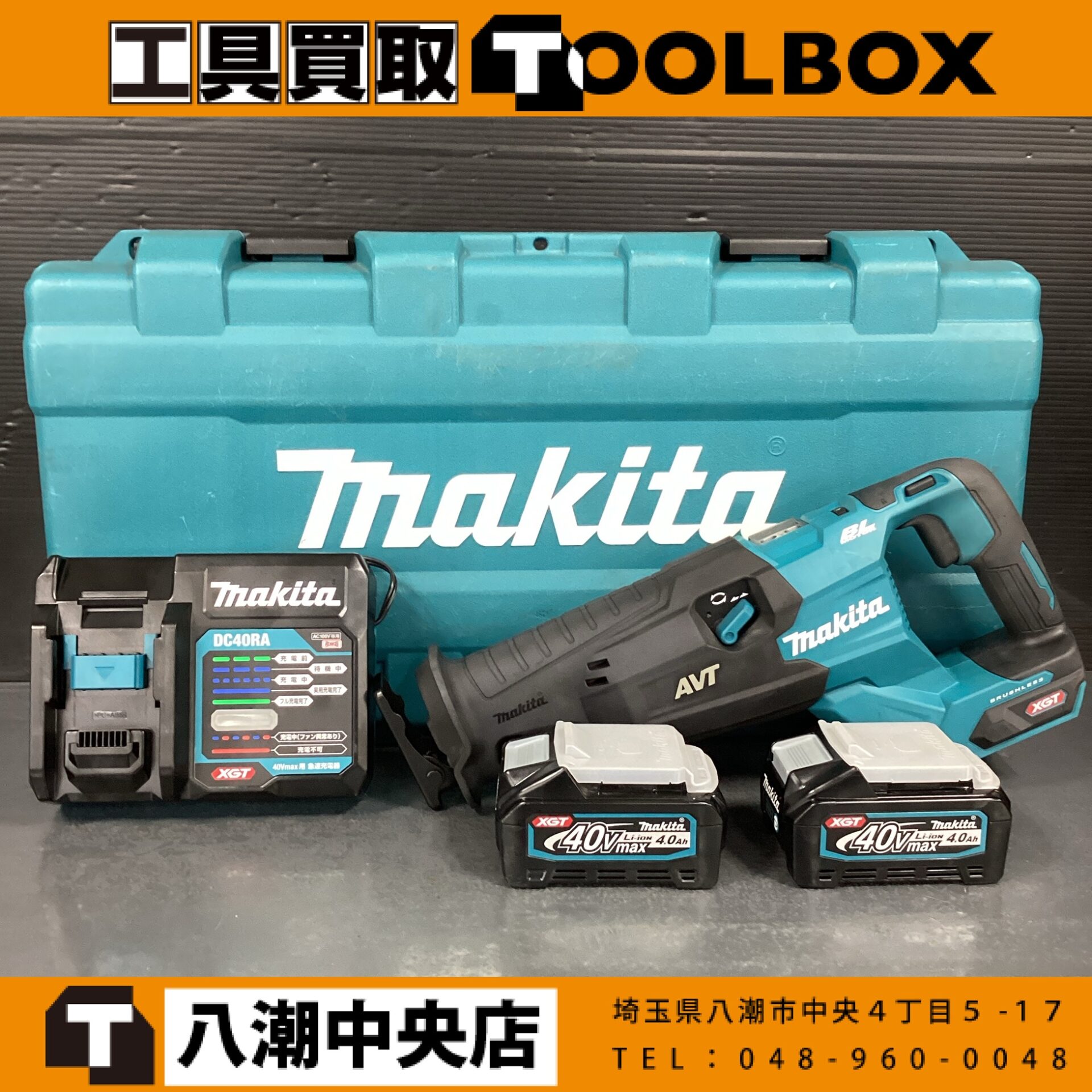 makita 充電式レシプロソー
