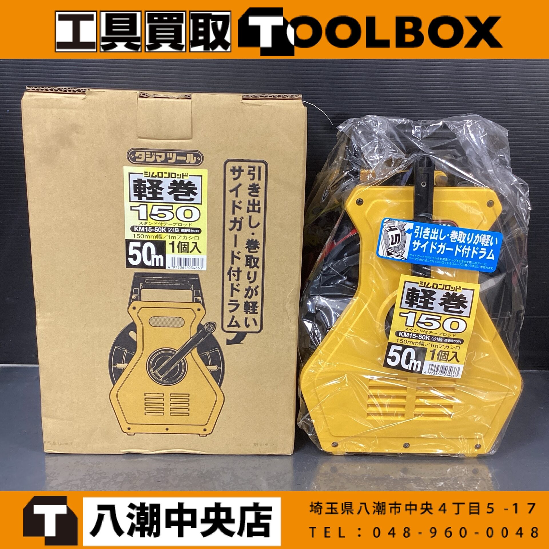 Tajima シムロンロッド軽巻