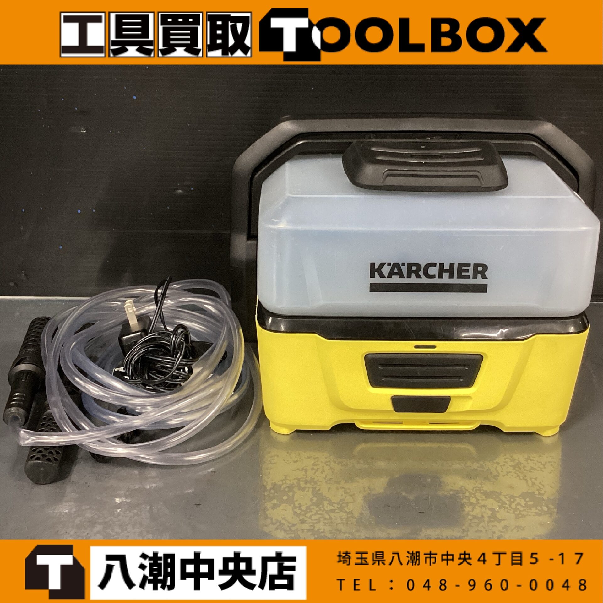KARCHER マルチクリーナー