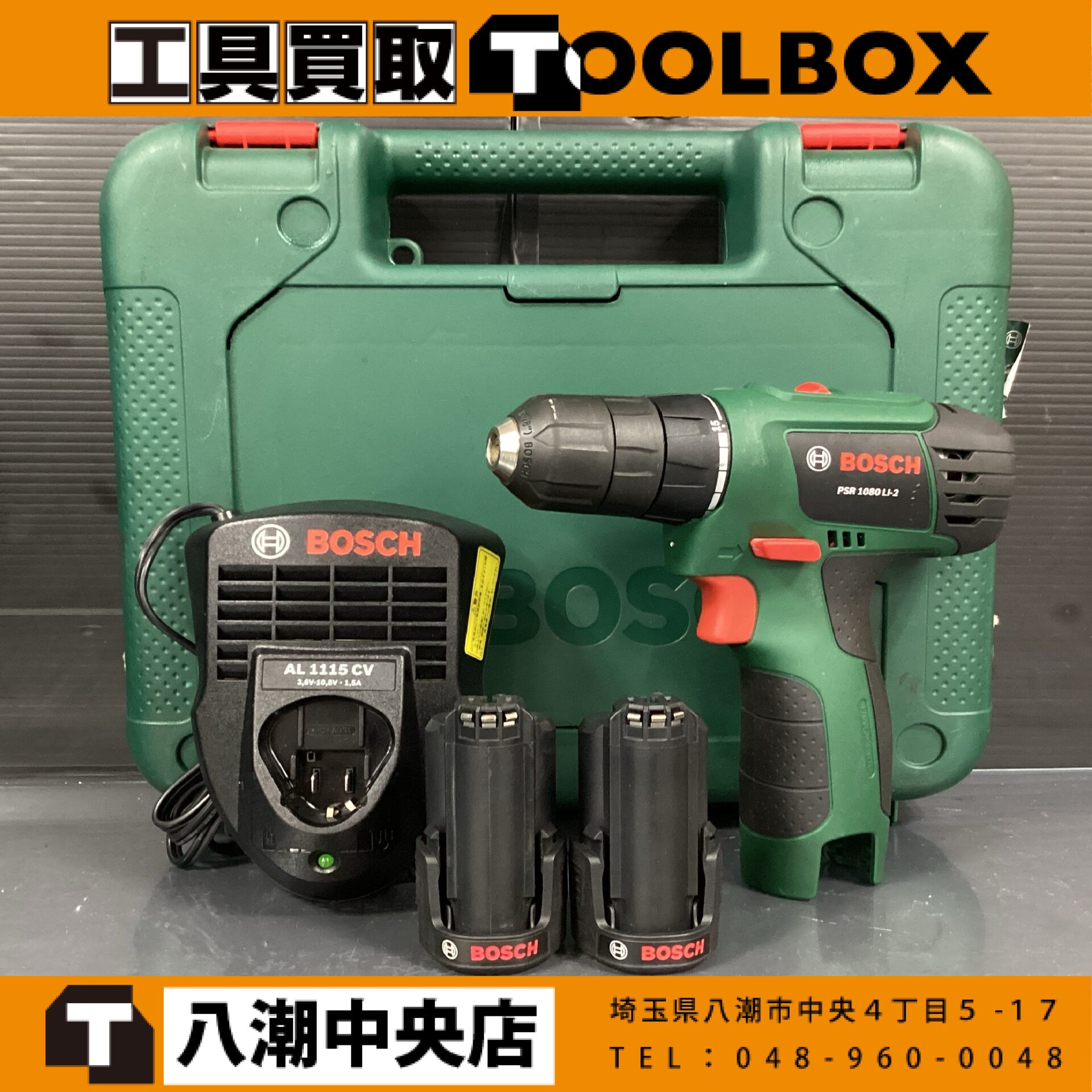 BOSCH 充電式ドライバドリル