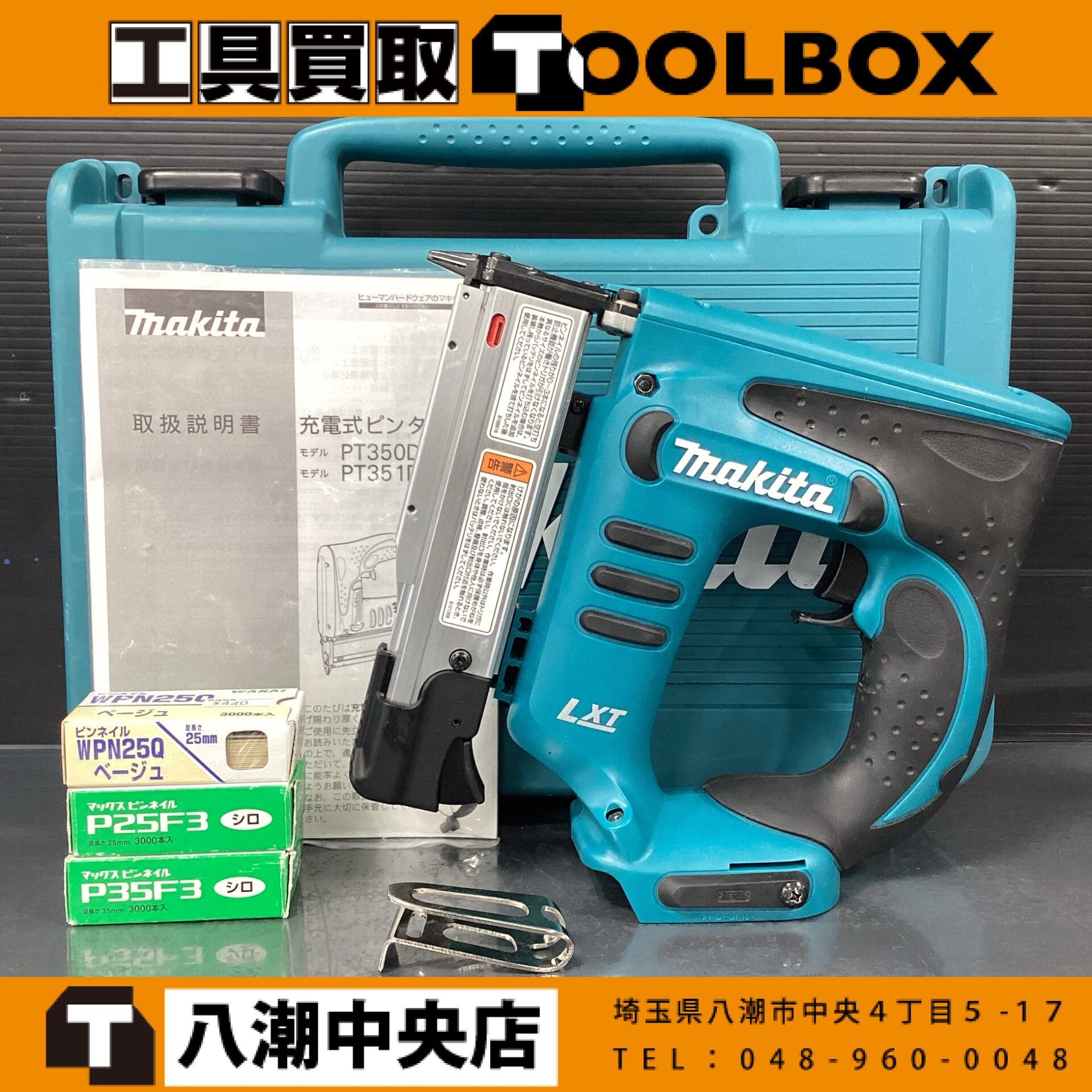 makita 充電式ピンネイラ