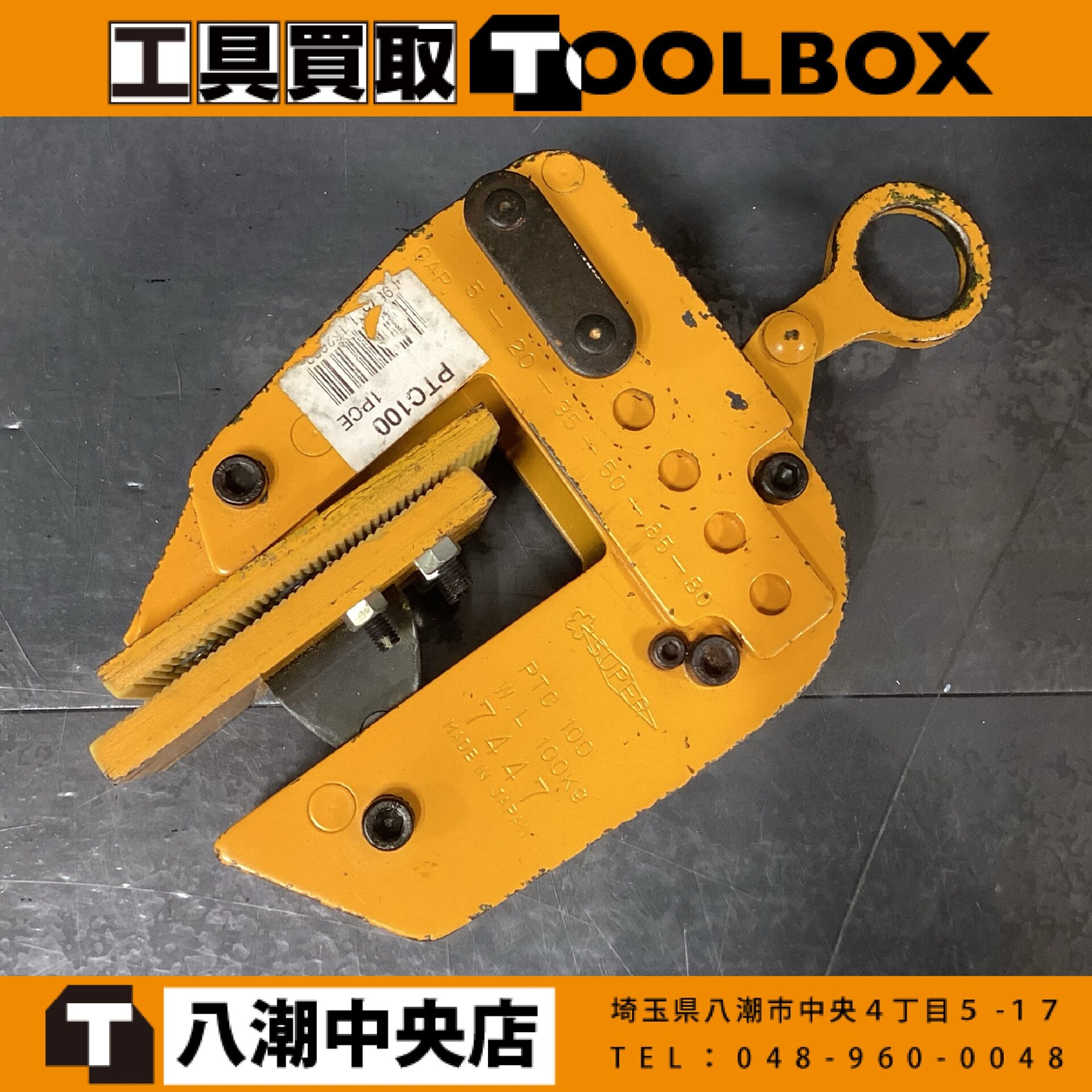 スーパーツール 型枠・パネル吊クランプ