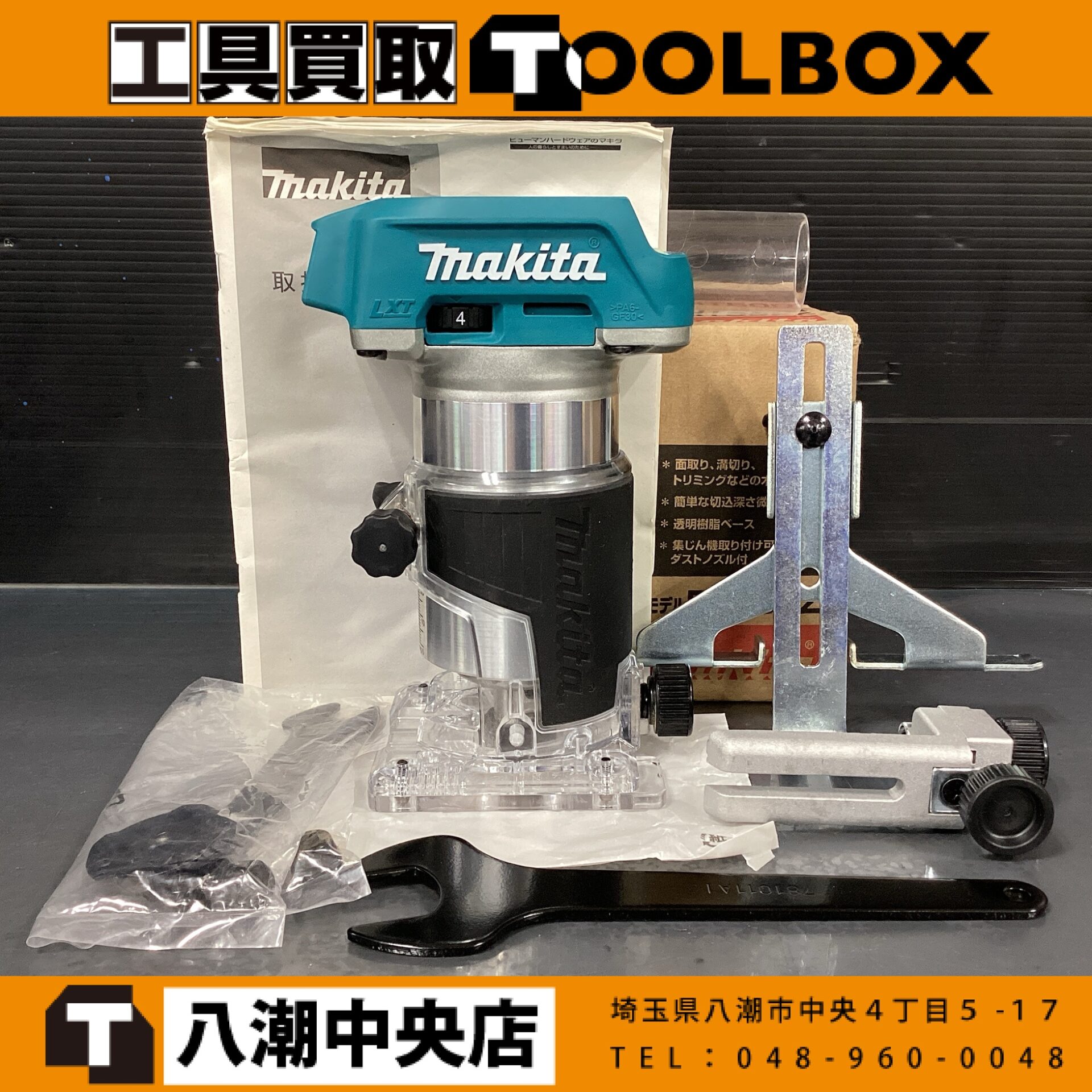 makita/マキタ　充電式トリマ