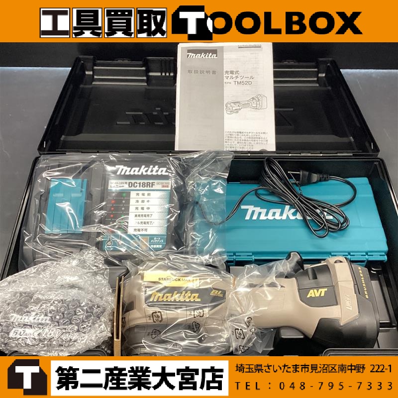 makita 18V マルチツール(周年モデル)