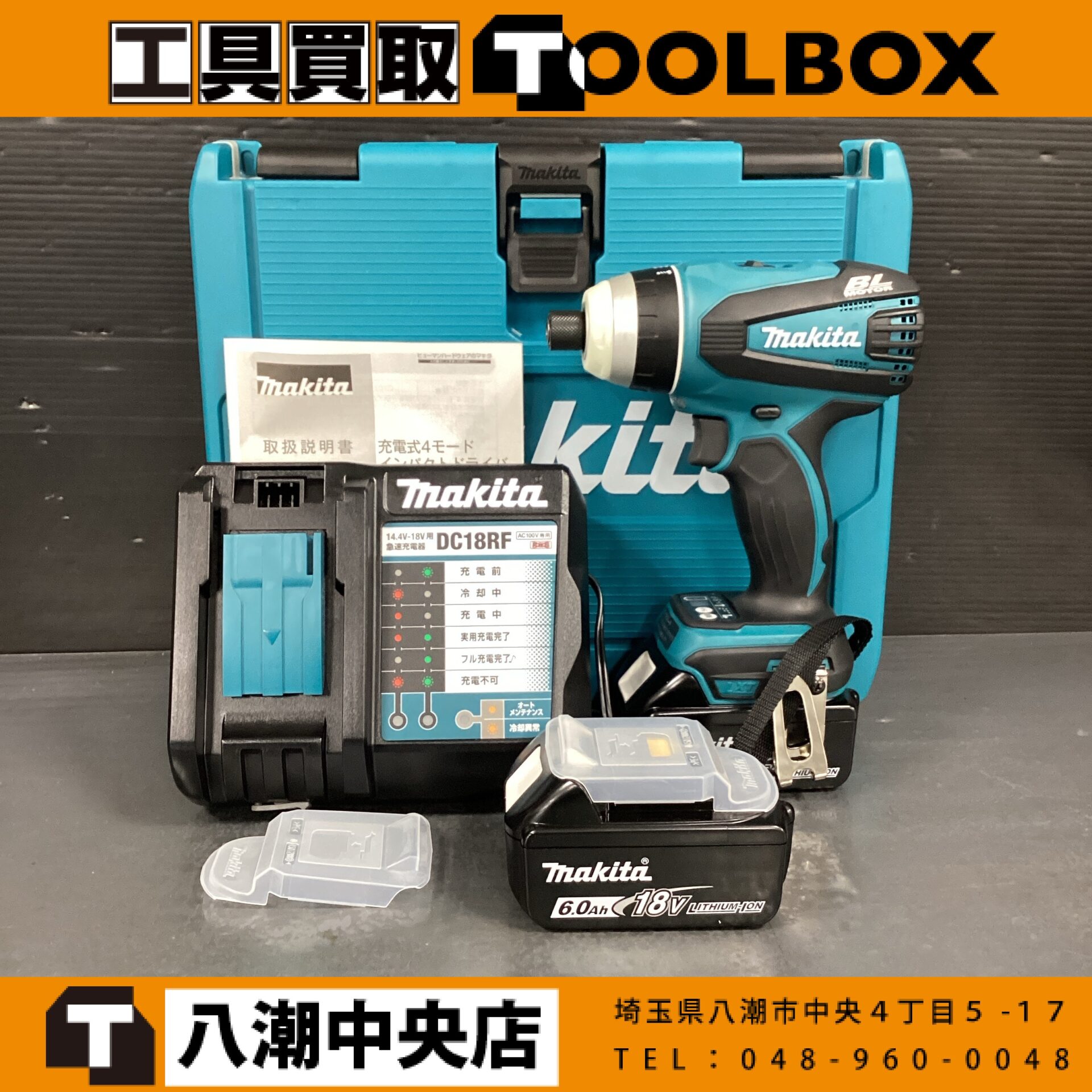 makita 充電式4モードインパクトドライバ