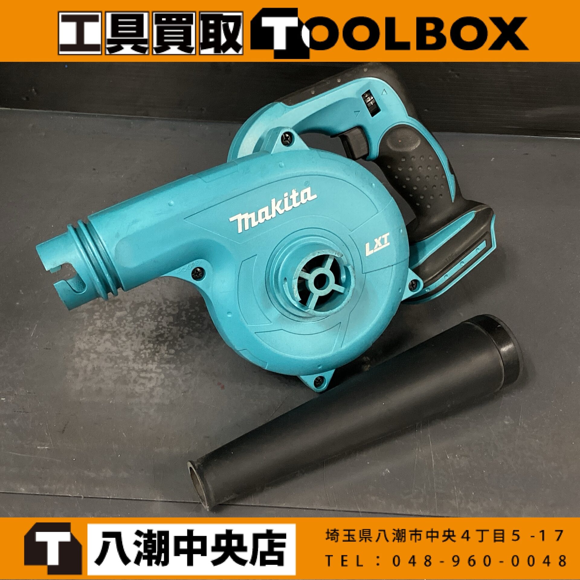 makita 充電式ブロワ