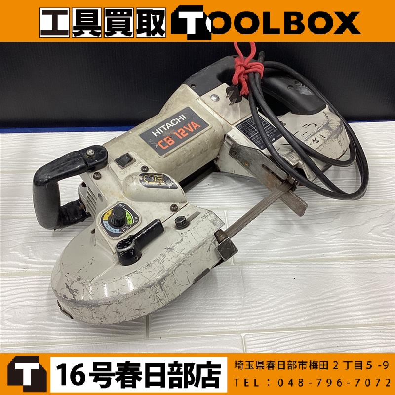 日立工機 ポータブルバンドソー