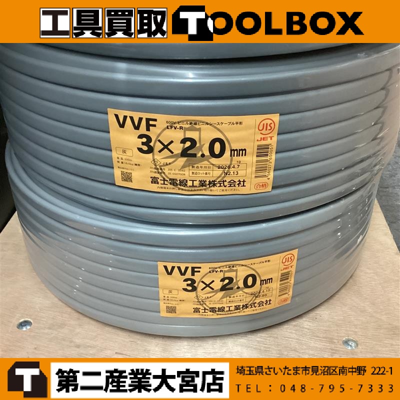 VVFケーブル 2巻
