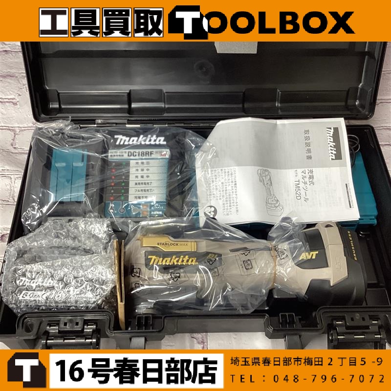 makita 充電式マルチツール