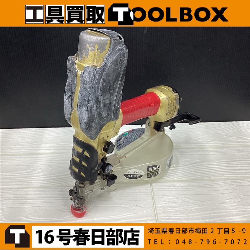 日立工機 高圧ネジ打機