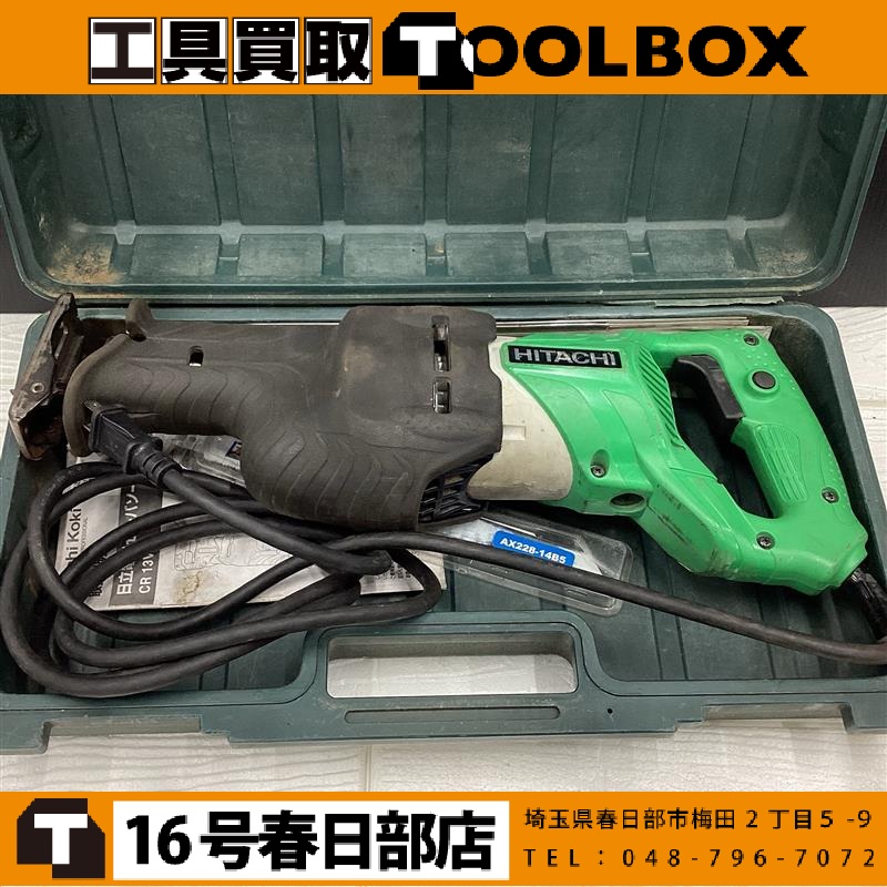 日立工機 レシプロソー