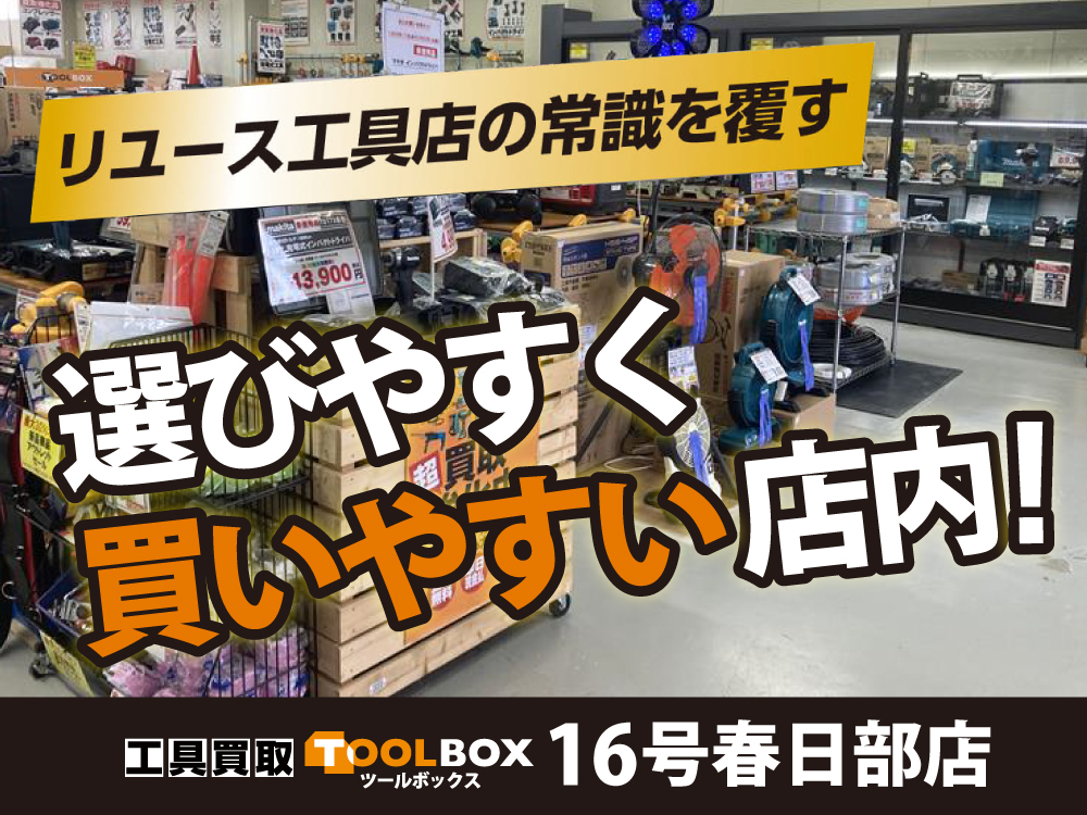 16号春日部店よりお知らせ