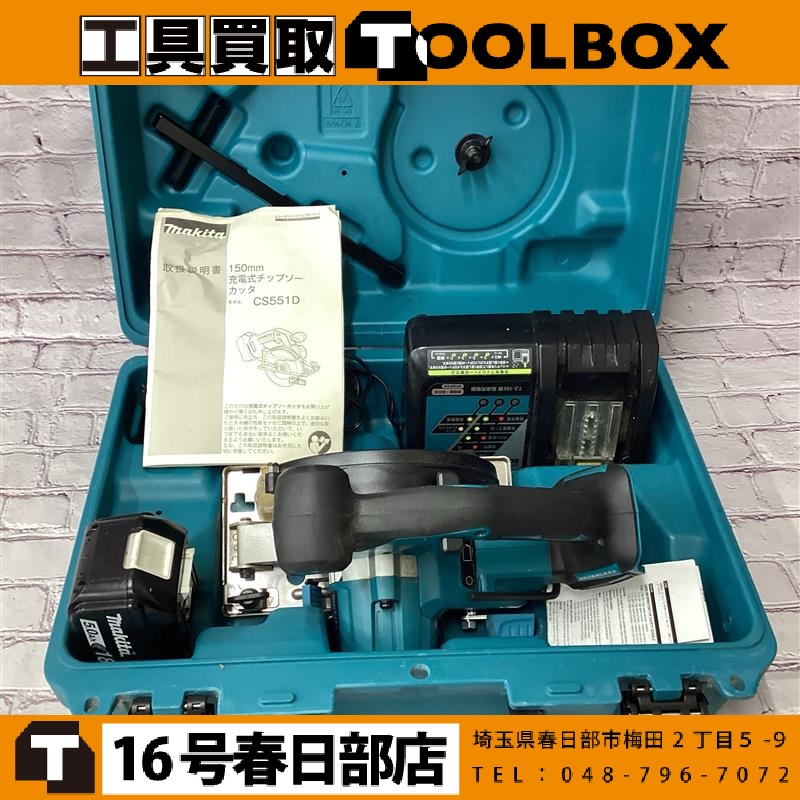 makita 充電式チップソーカッター
