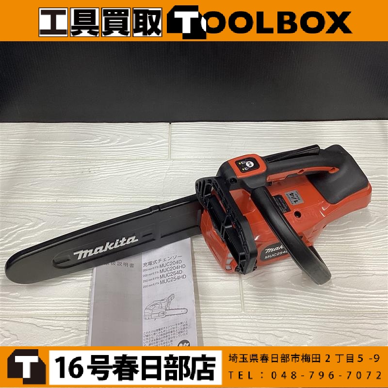 makita　充電式チェーンソー