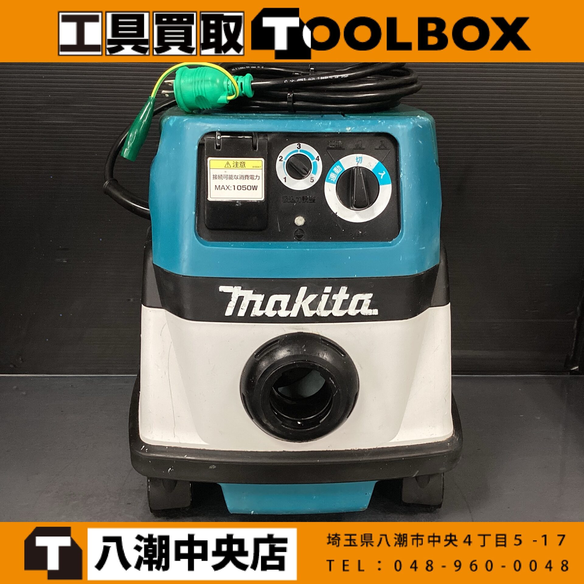 makita 集じん機