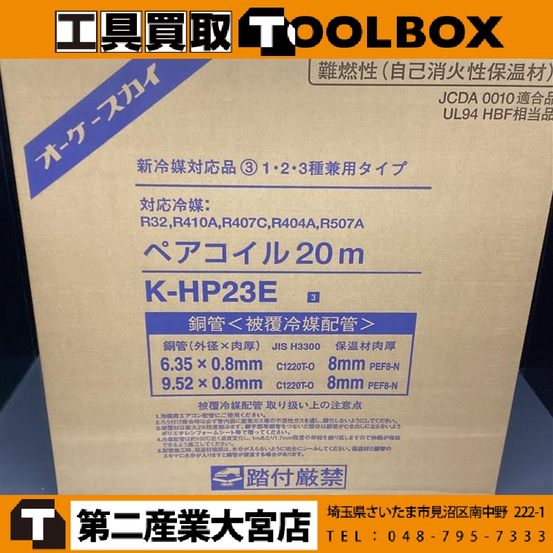 ペアコイル