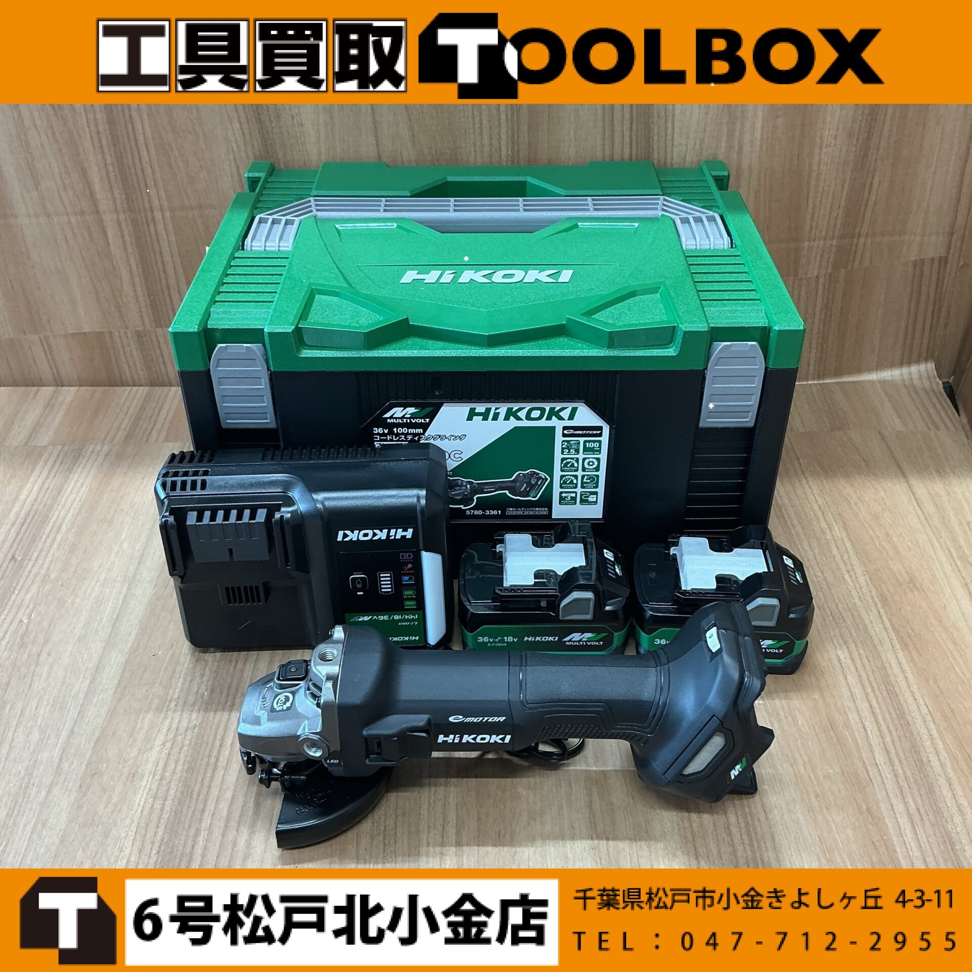 HiKOKI 36Vコードレスディスクグラインダ