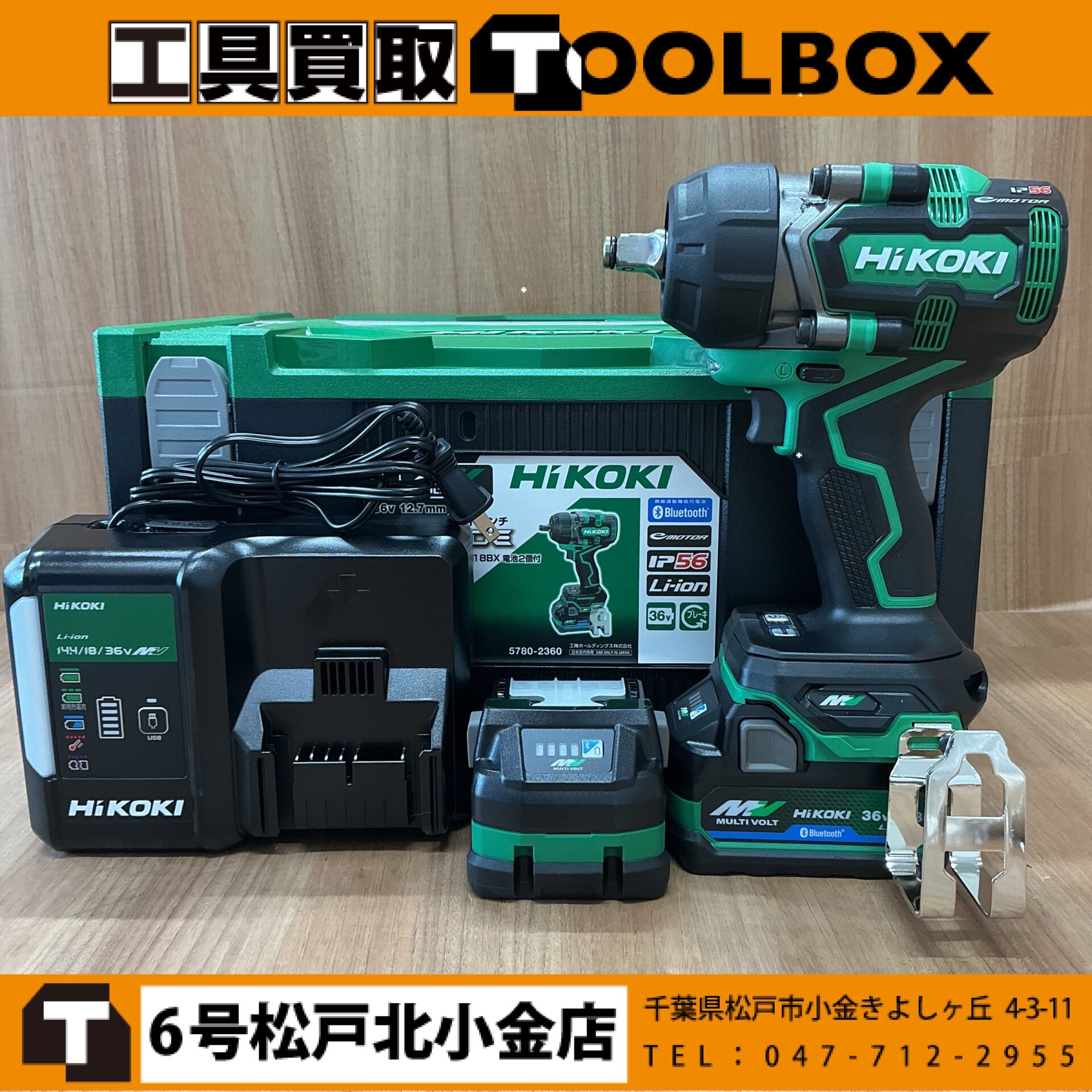 HiKOKI コードレスインパクトレンチ フルセット