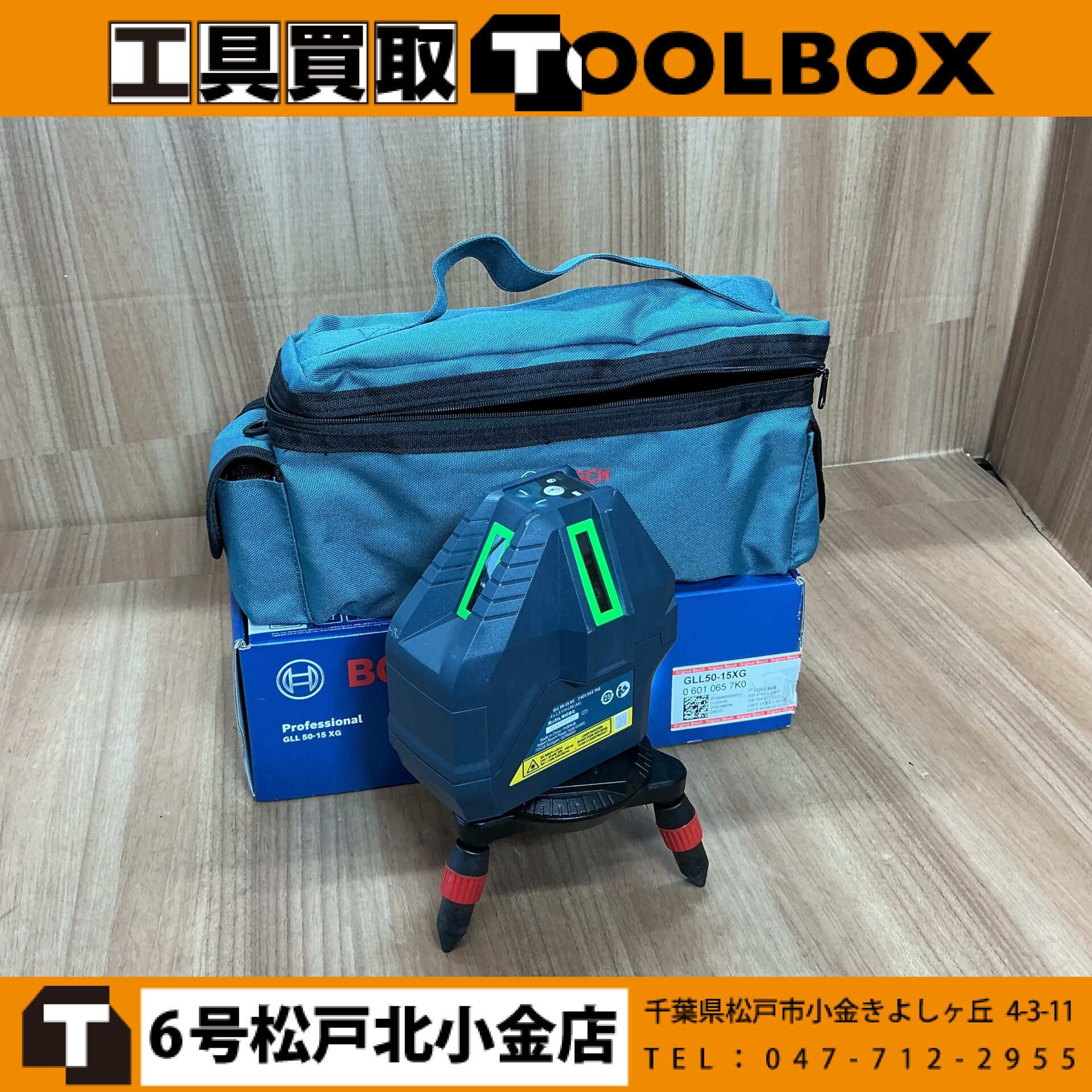 BOSCH グリーンラインレーザー