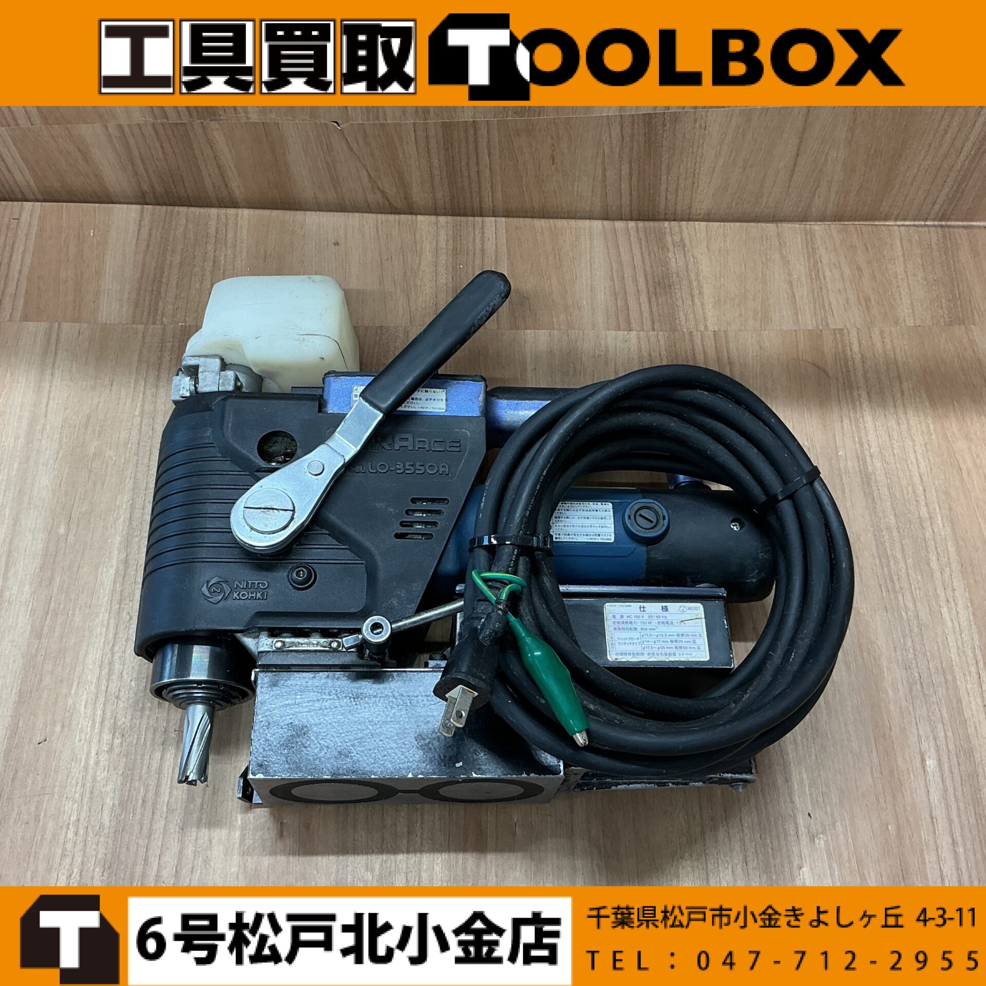 日東工器 磁気ボール盤