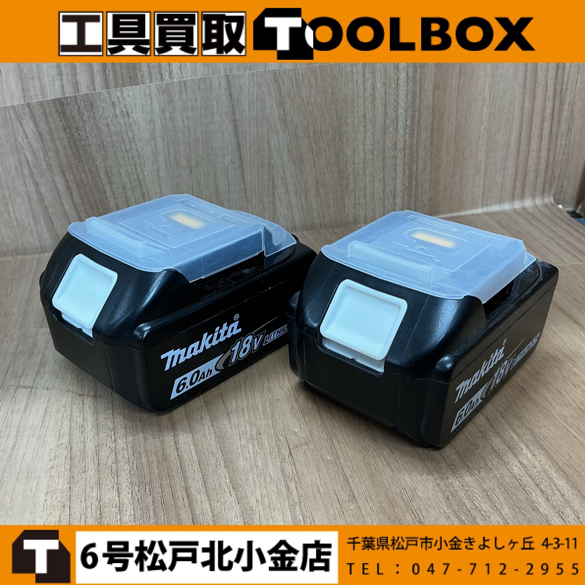 makita 18V6.0Ah リチウムイオンバッテリ