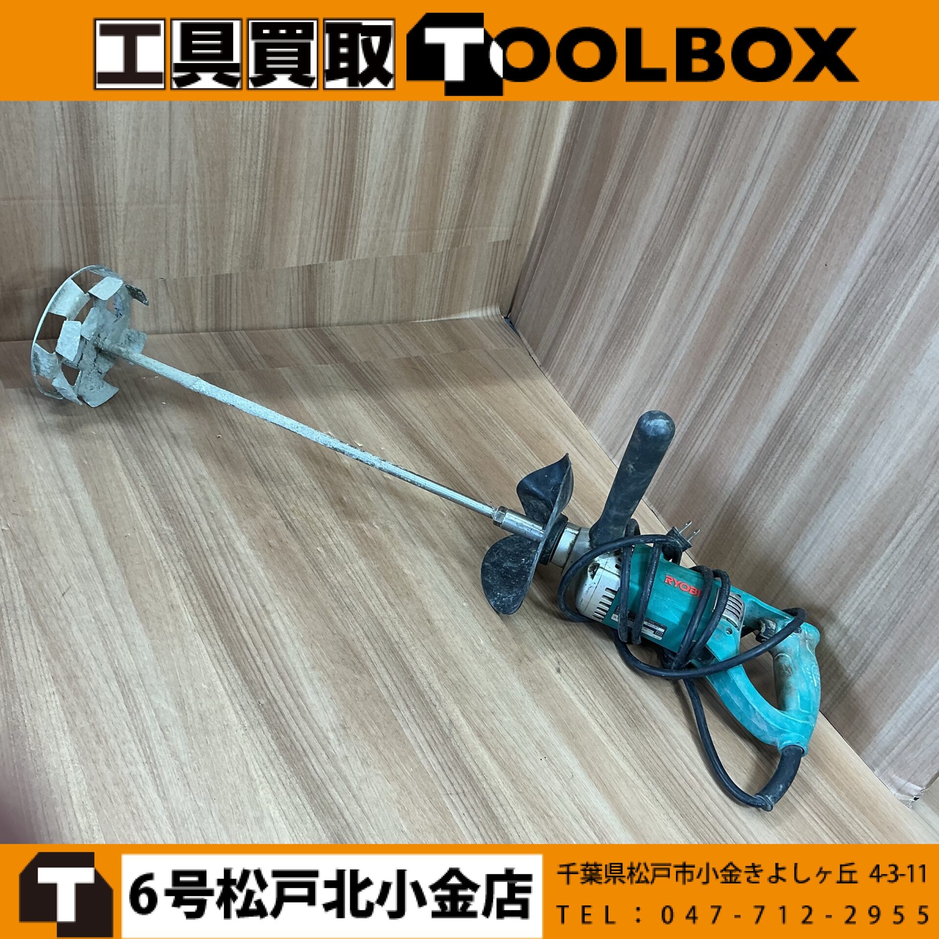 RYOBI/リョービ かくはん機