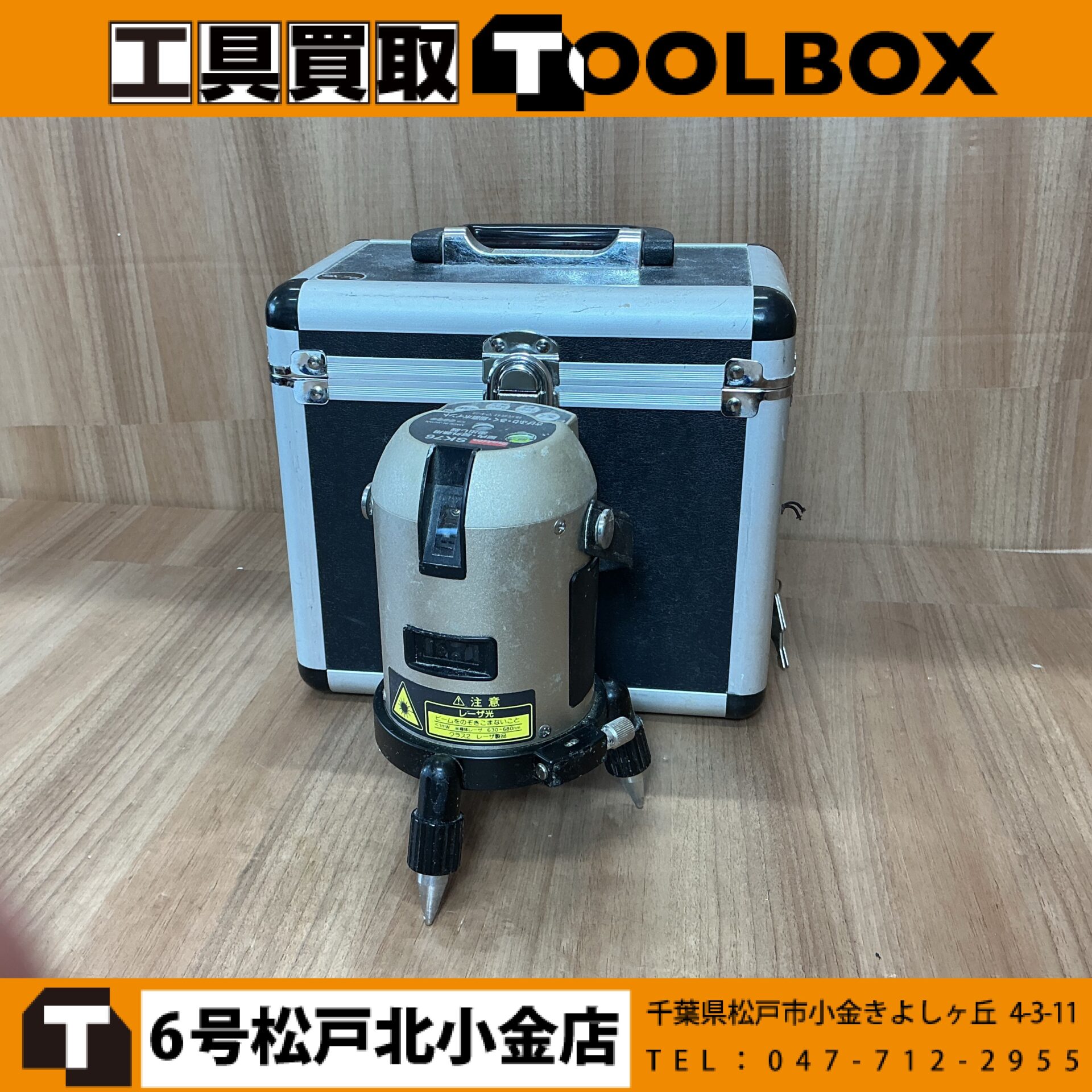 makita レーザー墨出器